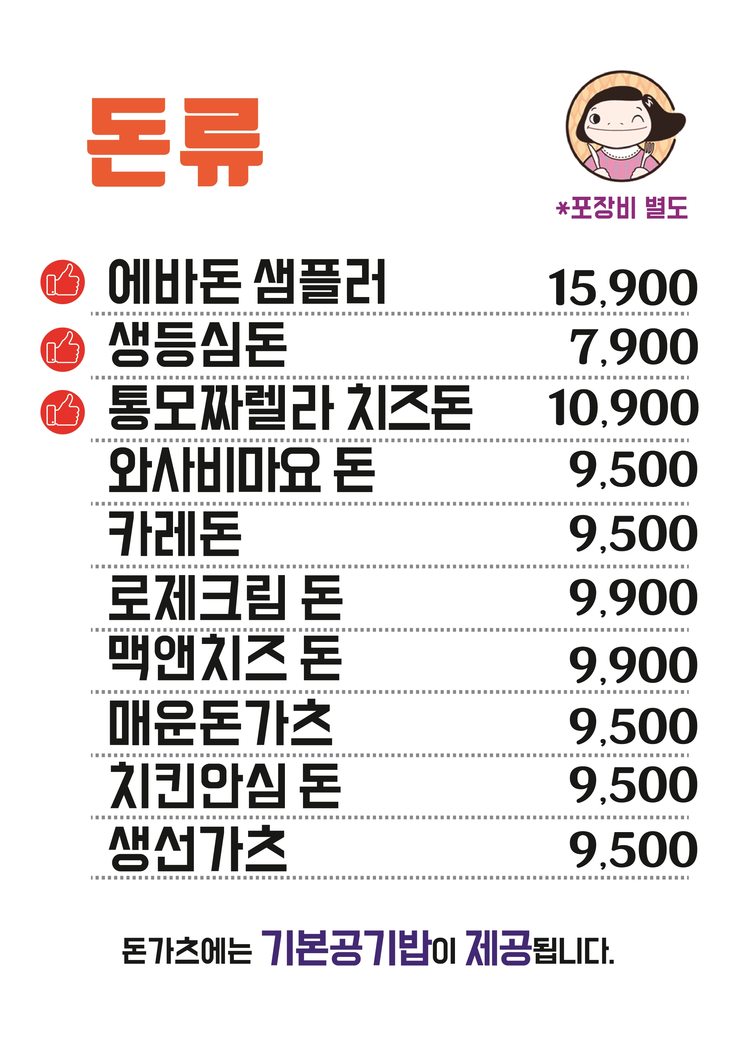 에바돈가츠 울산전하점
