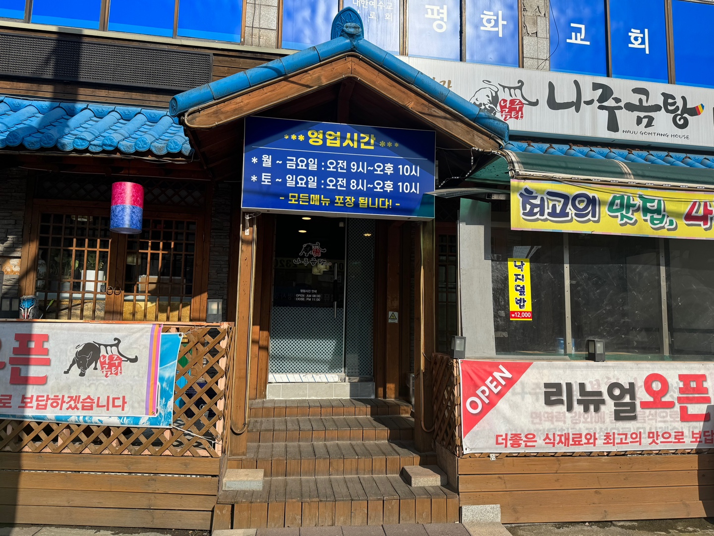 나주곰탕 원종본점