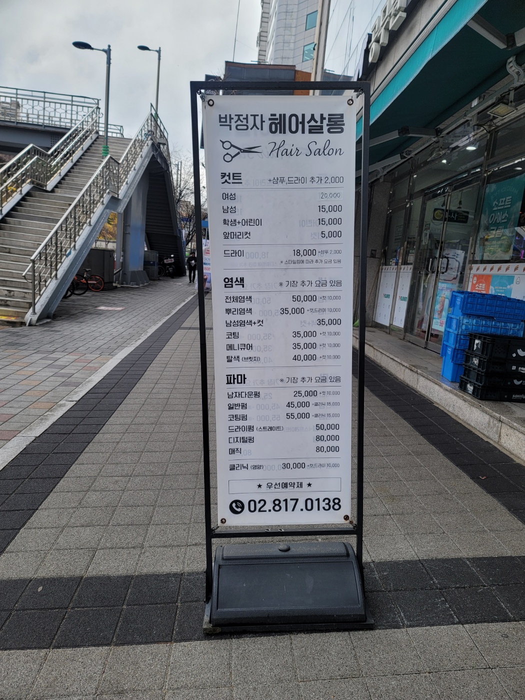 박정자헤어샾
