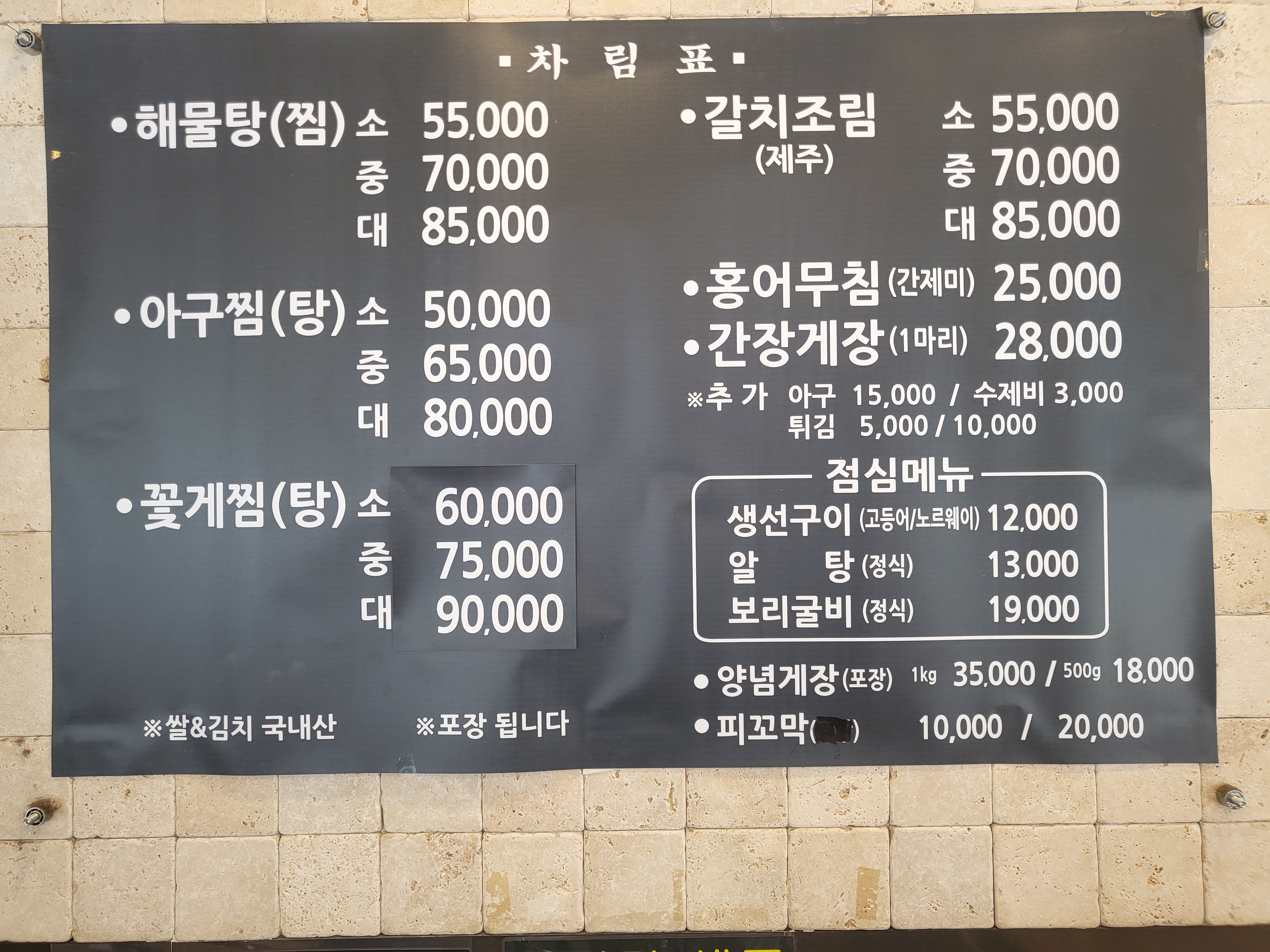 제일정해물탕아구찜