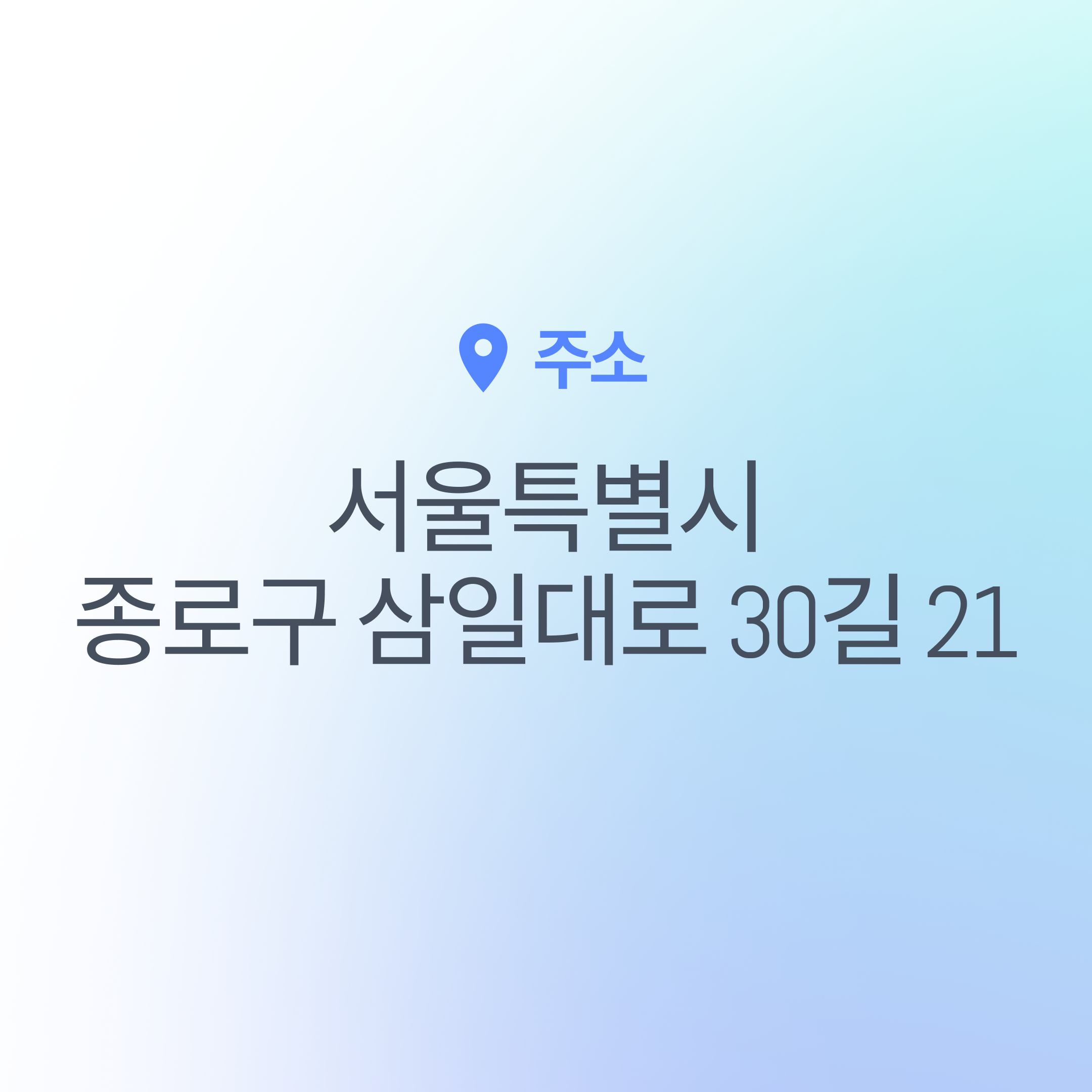 종로비상주사무실 블루브릭스 대표 이미지
