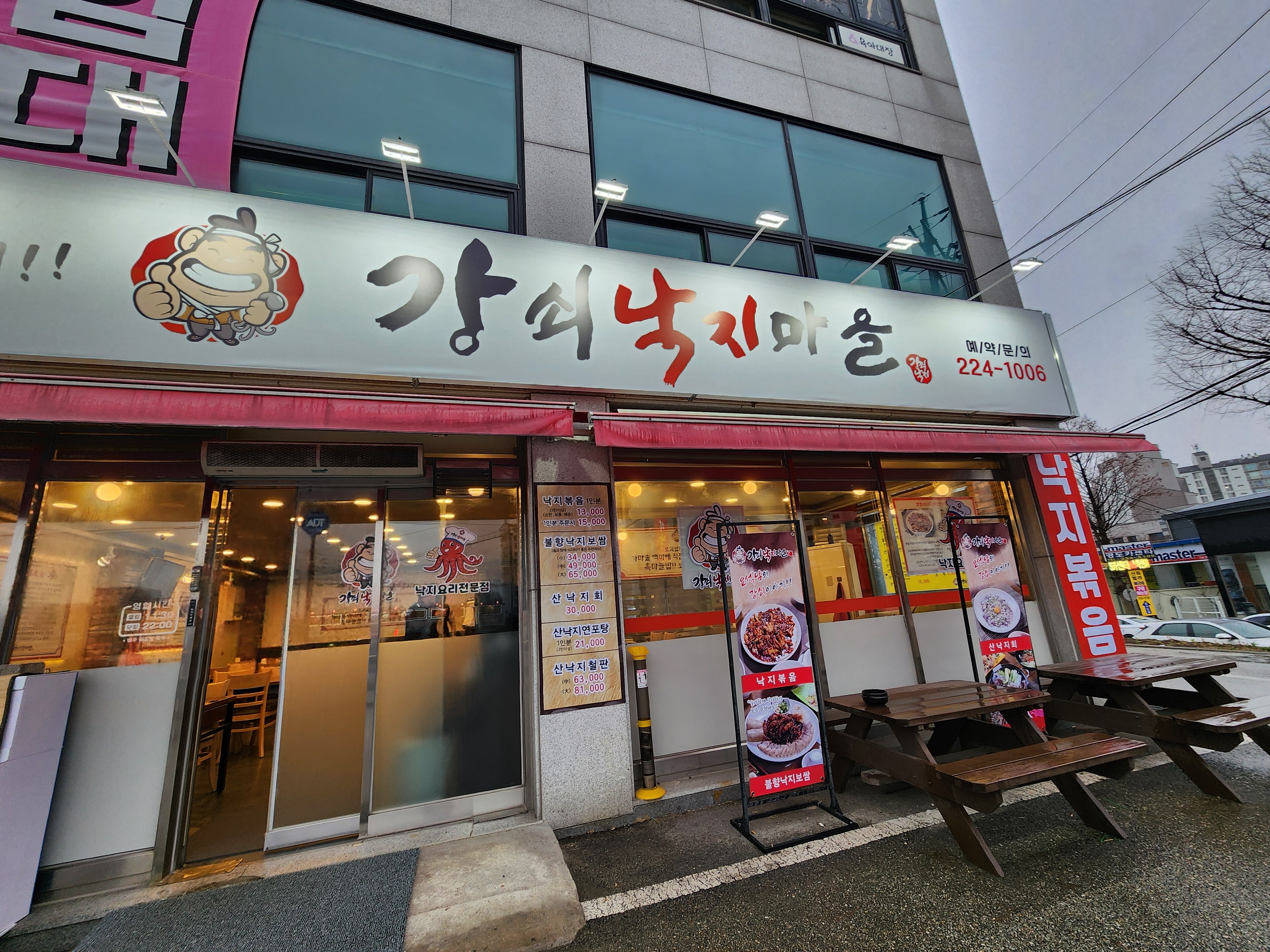 강쇠낙지마을
