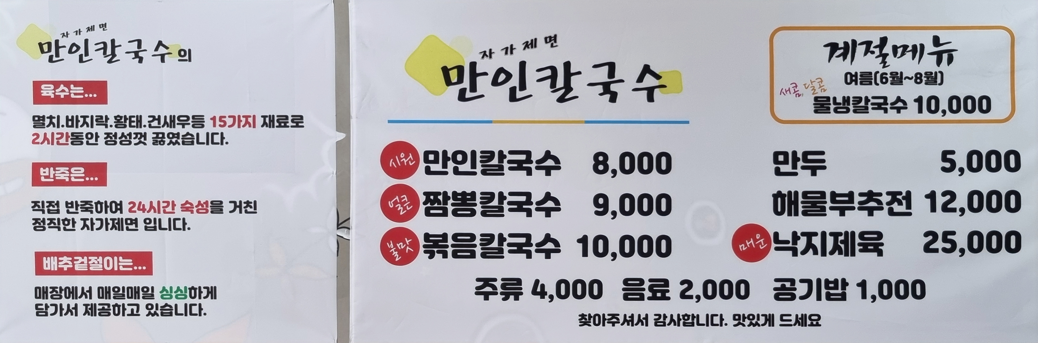 만인칼국수