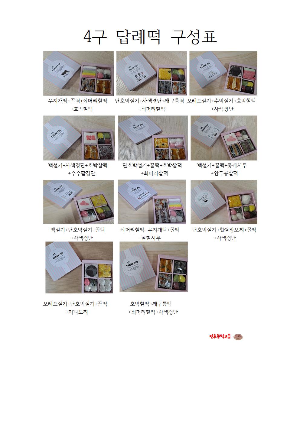 떡고을