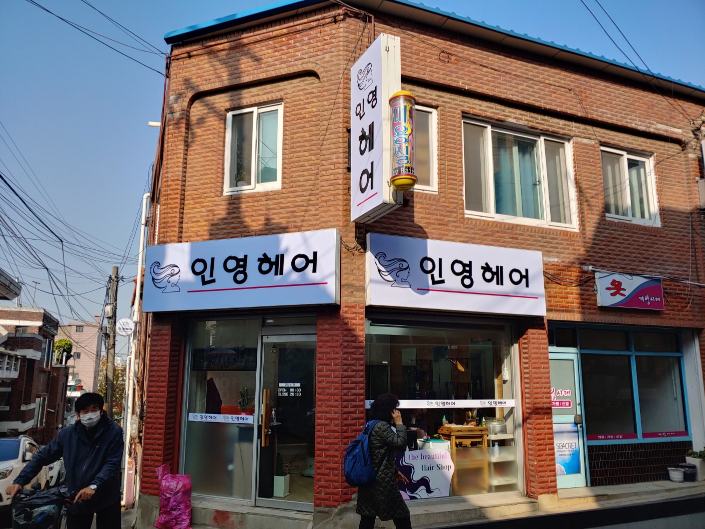 인영헤어