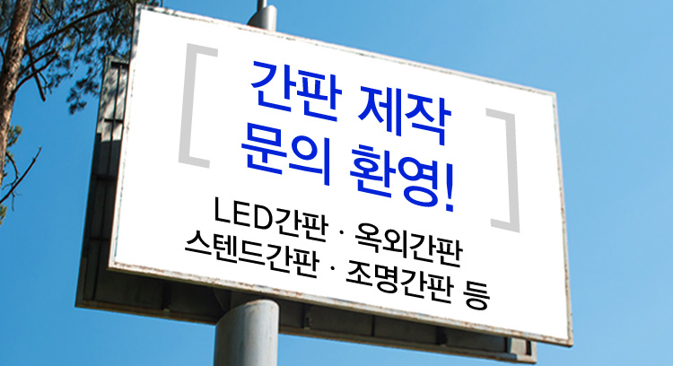 매직광고기획간판