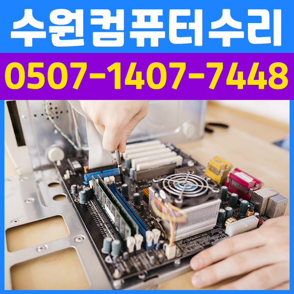 컴퓨터수리