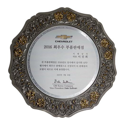쉐보레 지정부품판매점 지엠상사