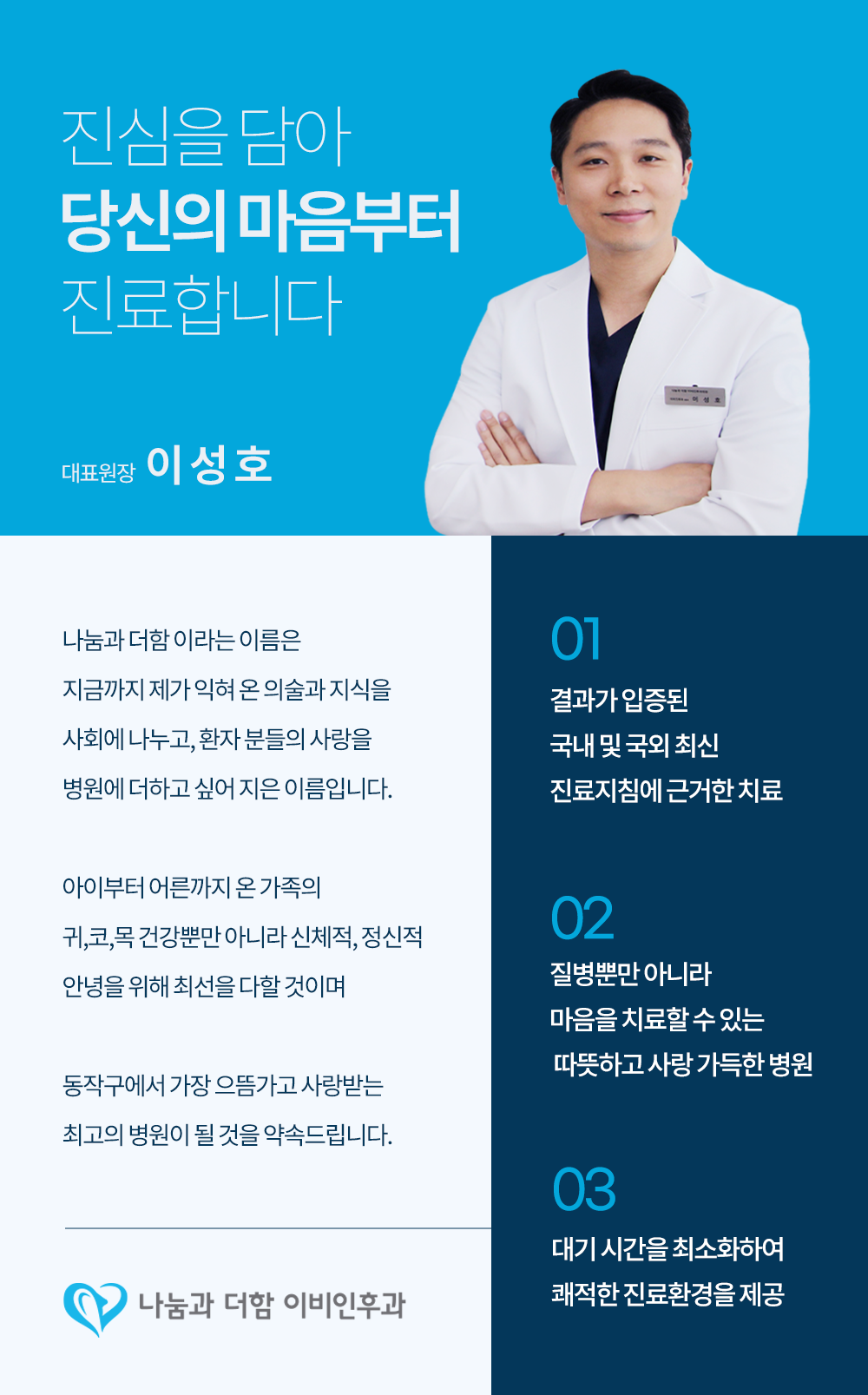 나눔과더함 이비인후과소아청소년과의원 대표 이미지