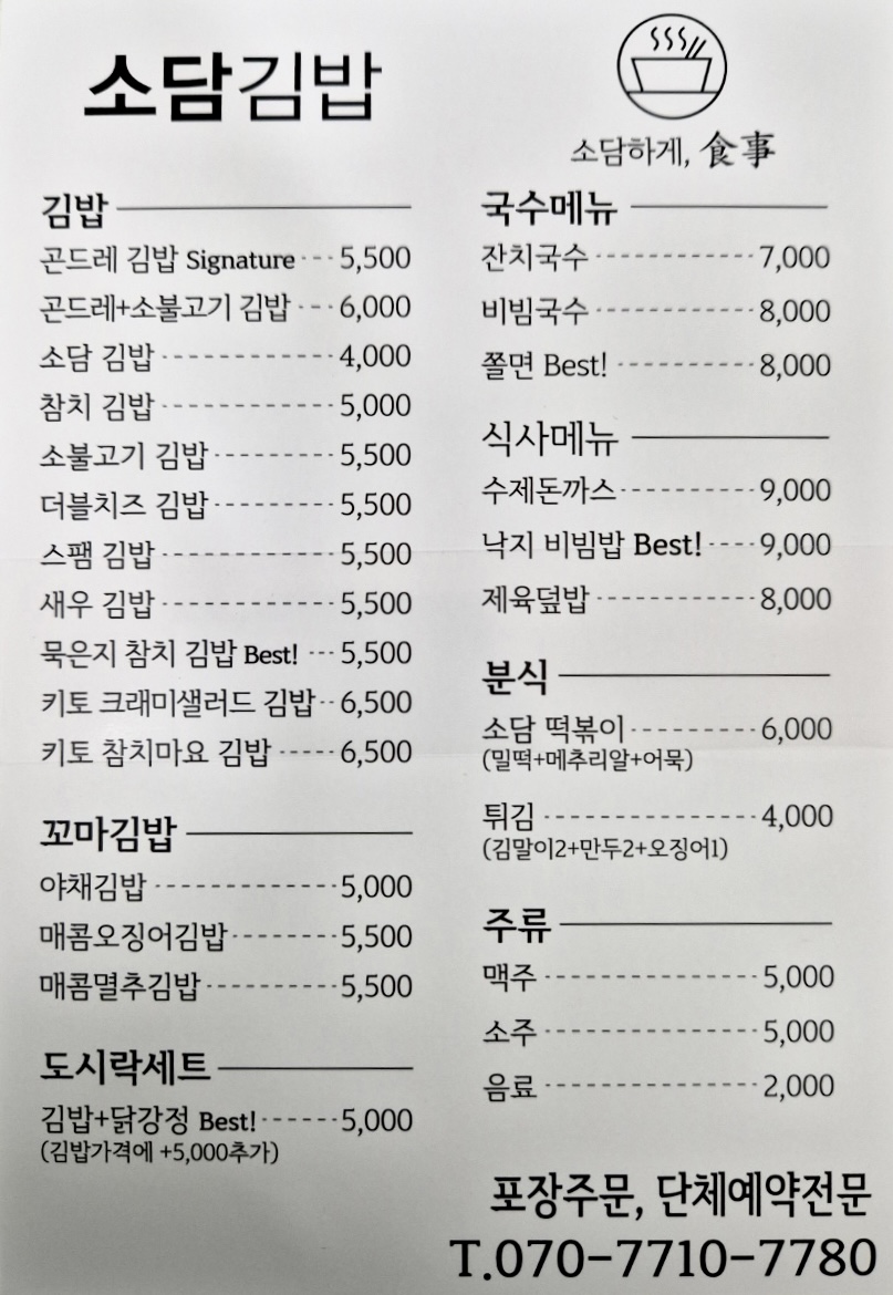 소담김밥