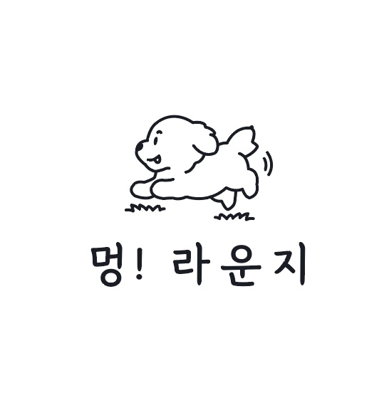 멍라운지