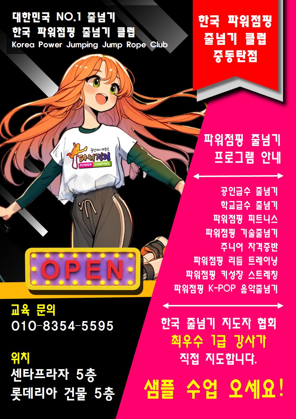 한국파워점핑줄넘기 동탄목동점