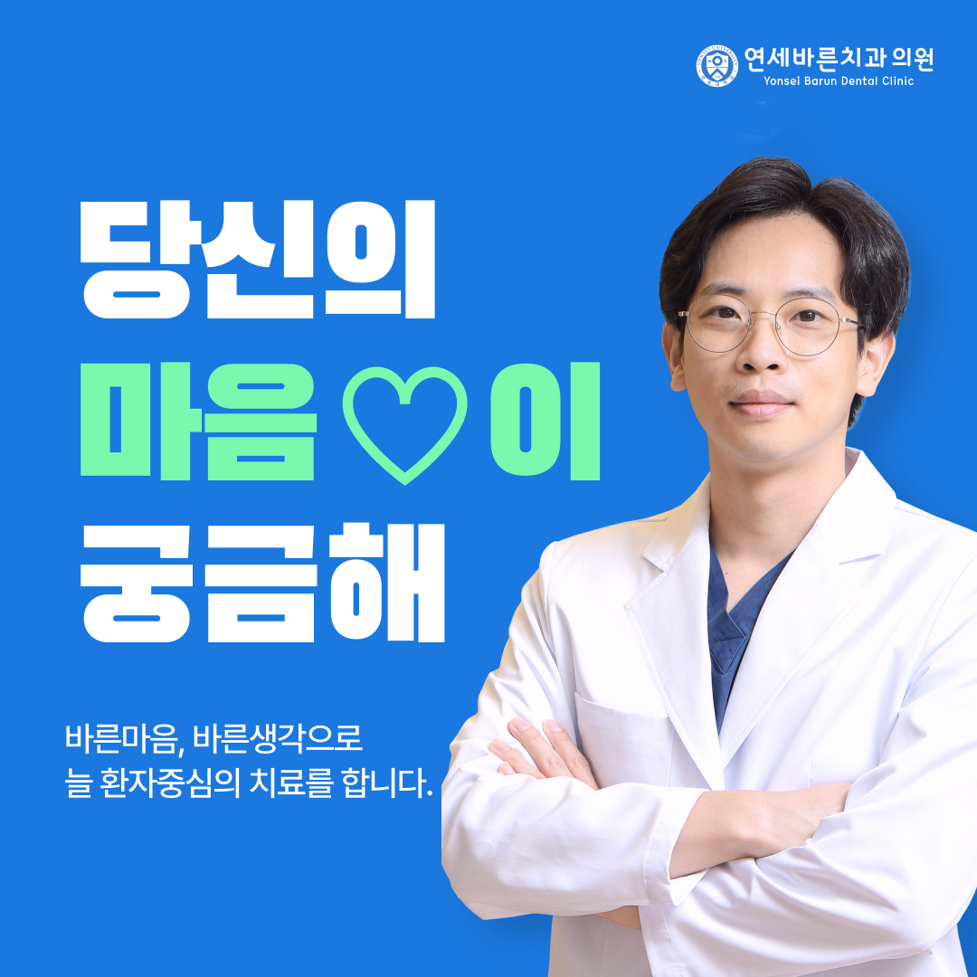 연세바른치과의원
