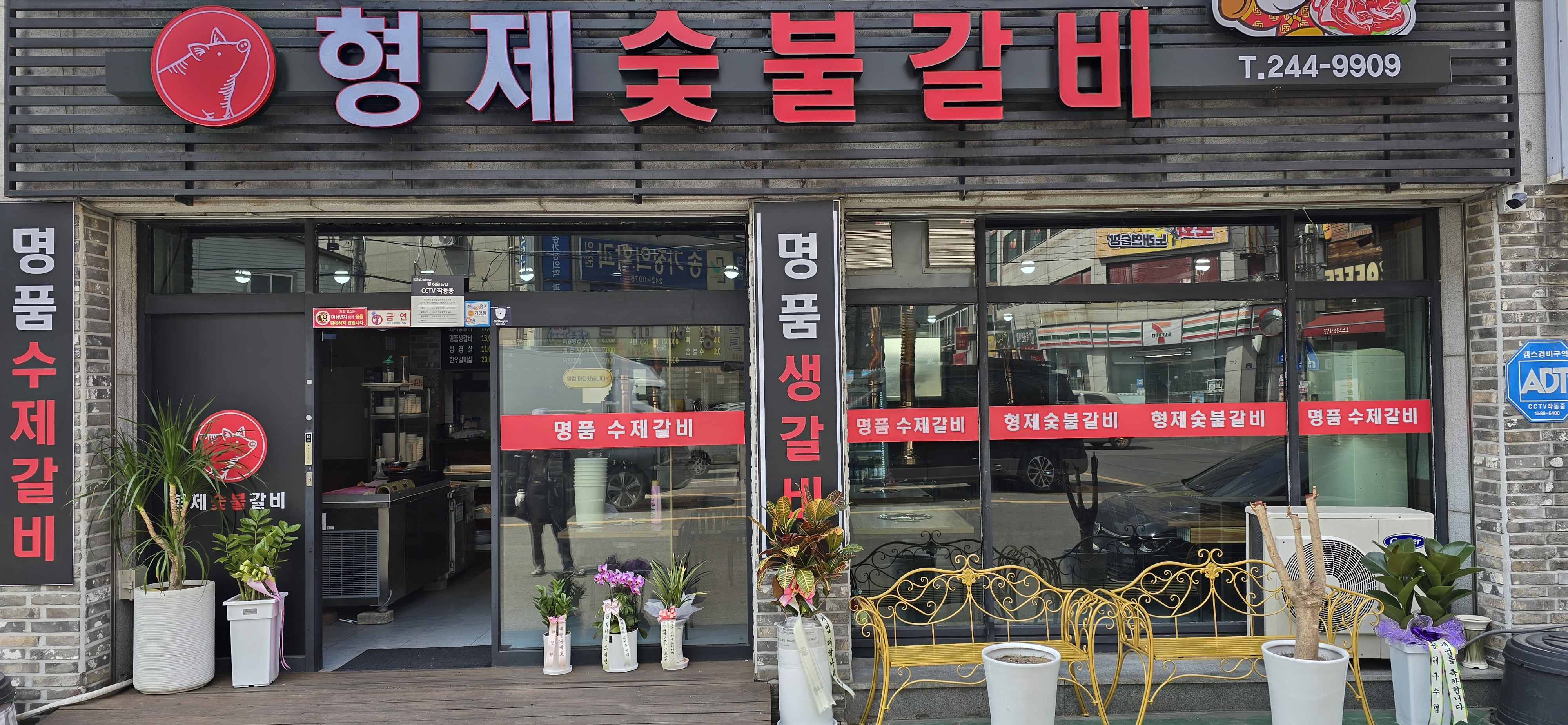 형제숯불갈비