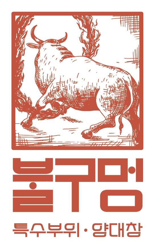 불구멍 전주삼천점