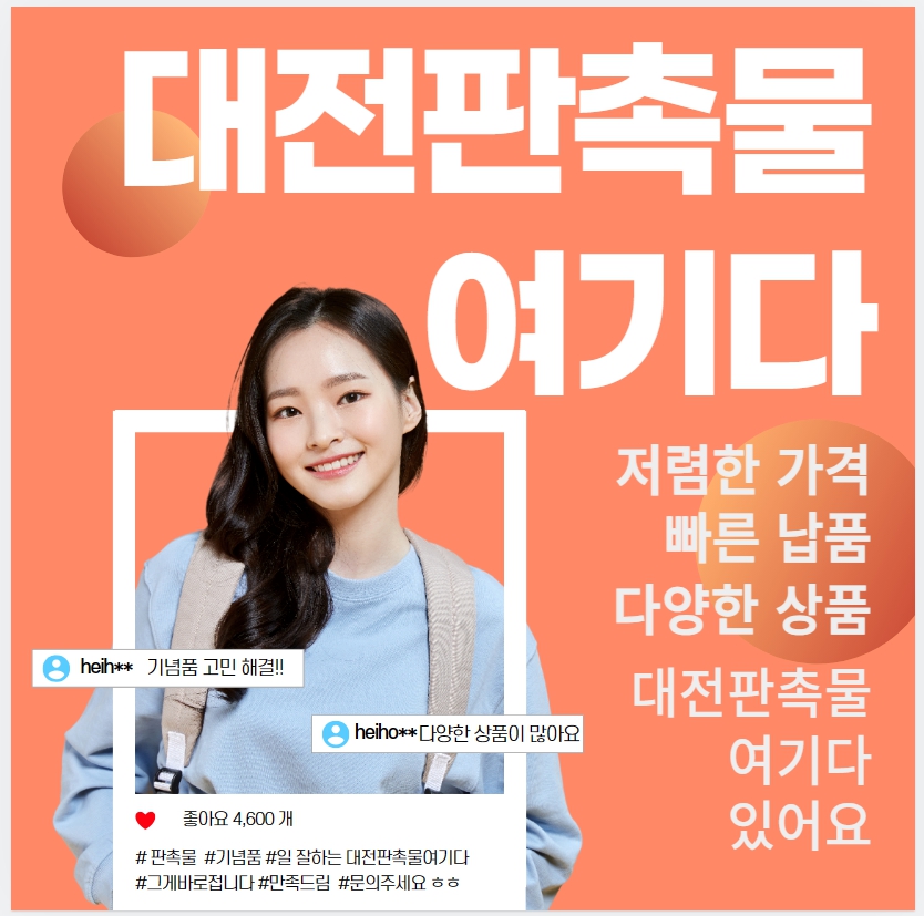 대전판촉물여기다