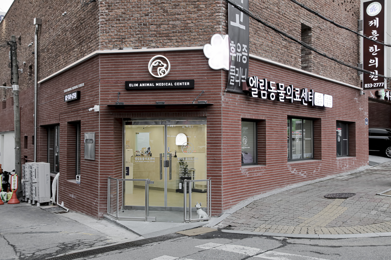 엘림동물의료센터