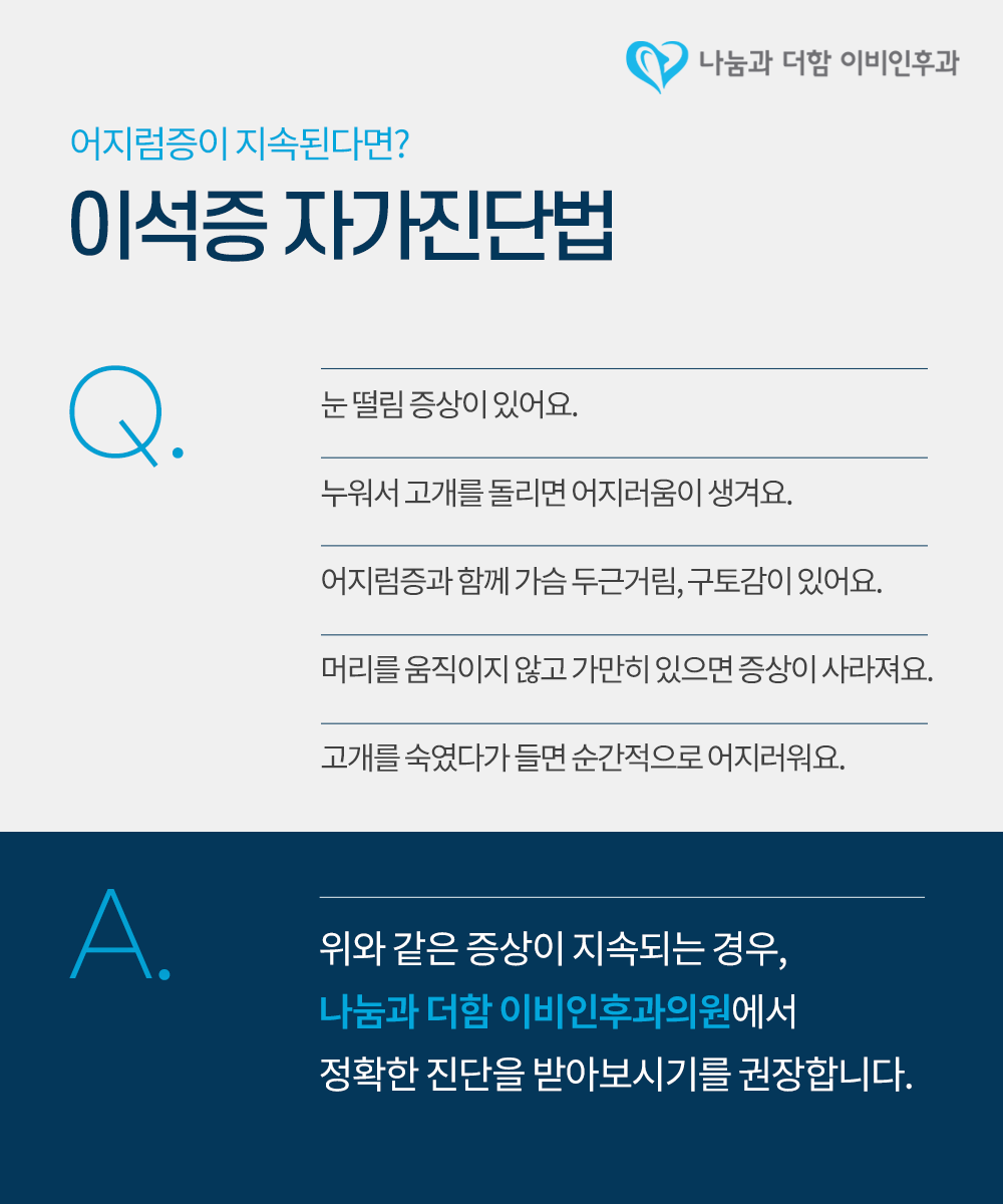 나눔과더함 이비인후과소아청소년과의원