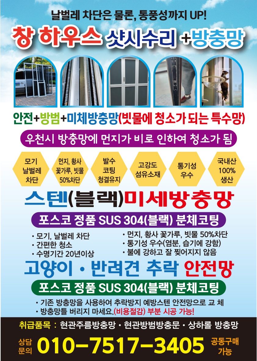 창하우스방충망
