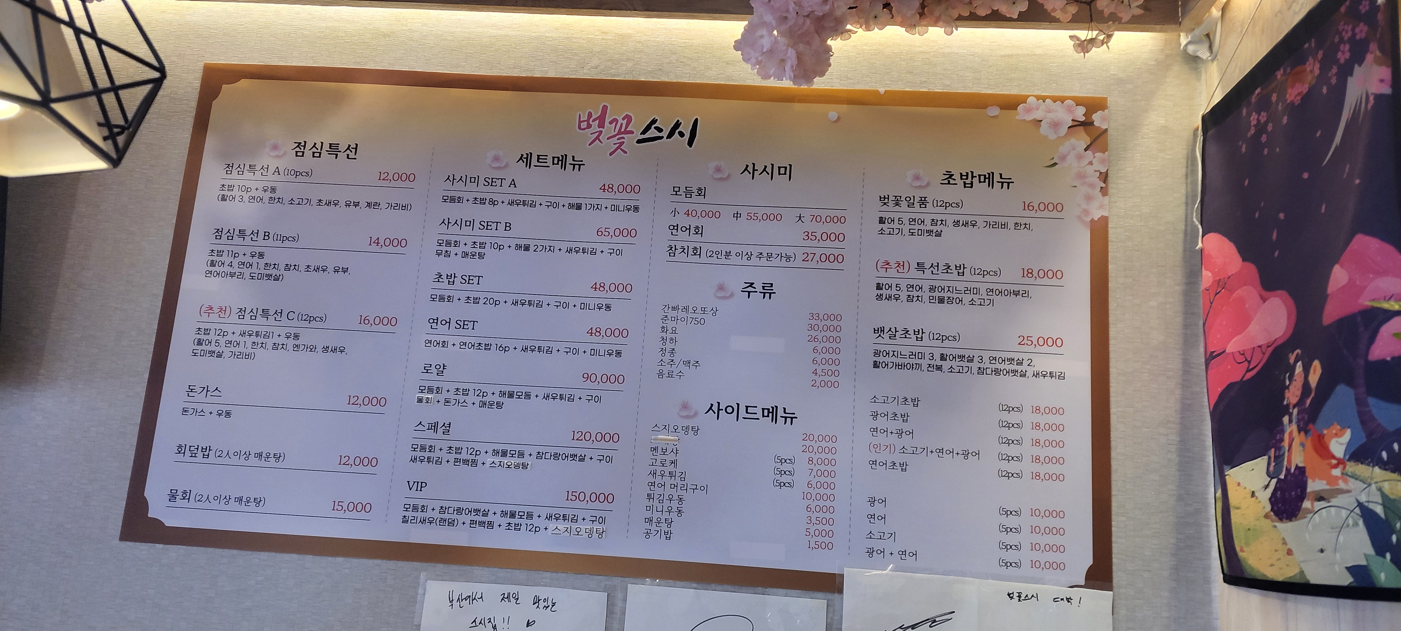 벚꽃스시