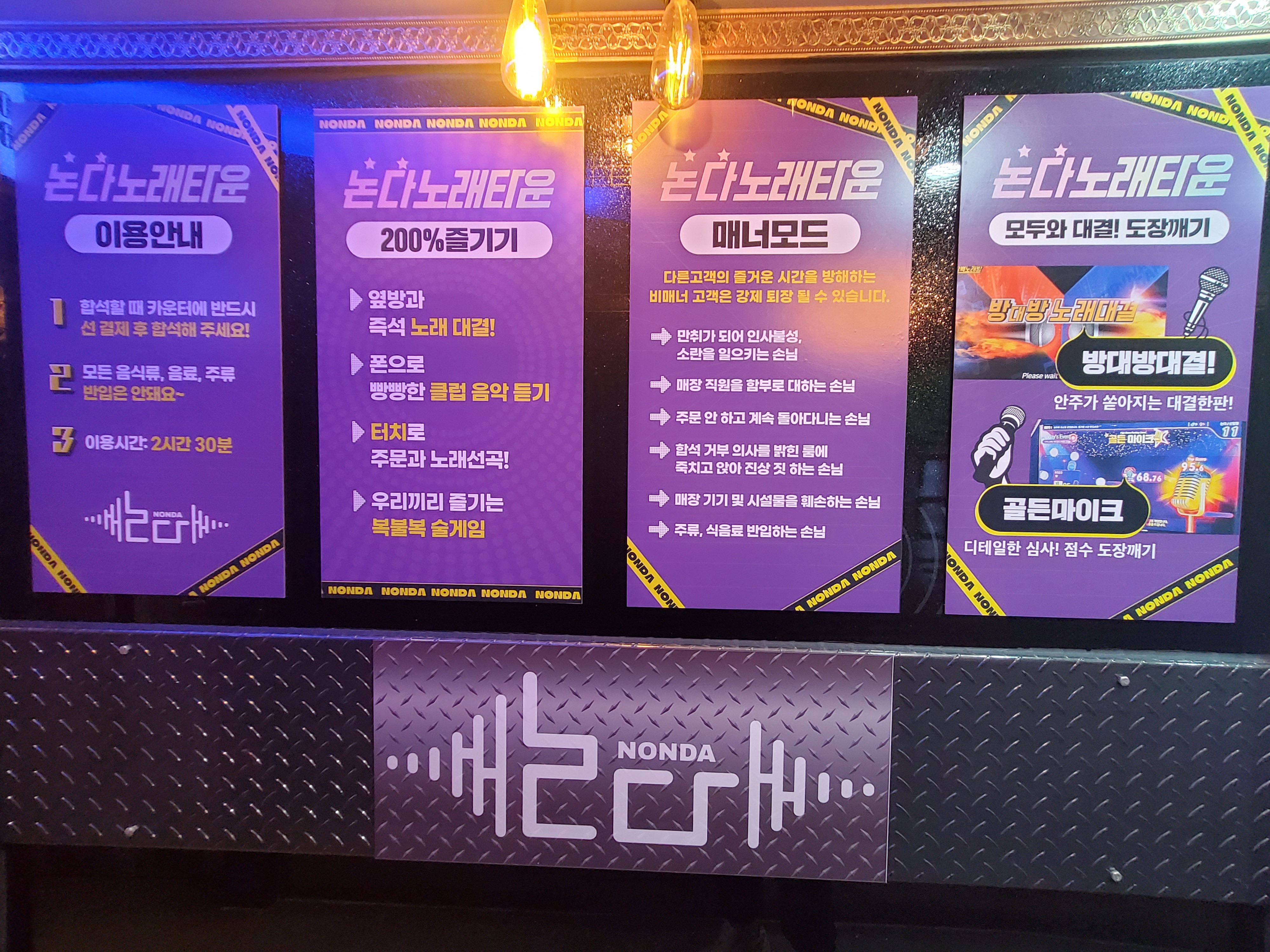 논다노래타운 노원점