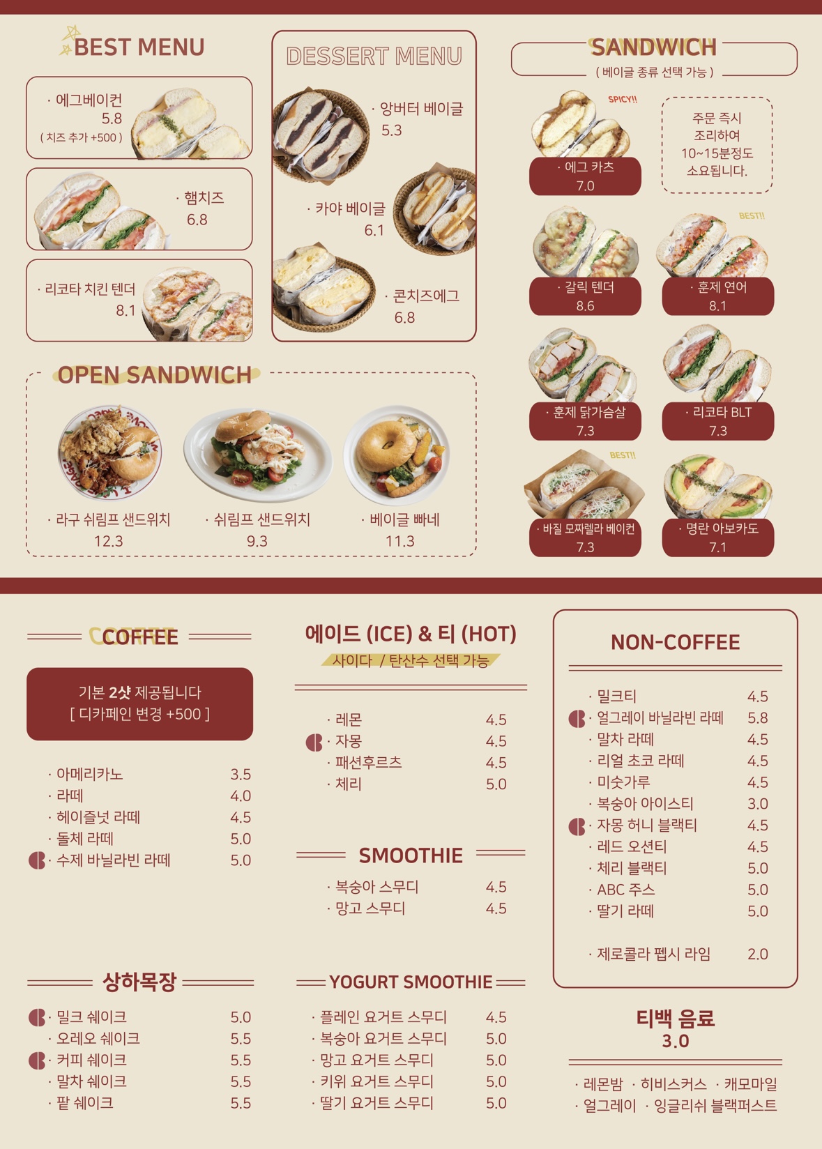 사랑해베이글 화성봉담점
