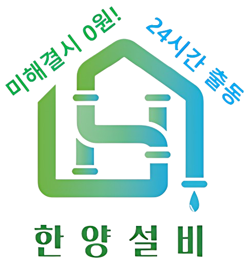 한양설비