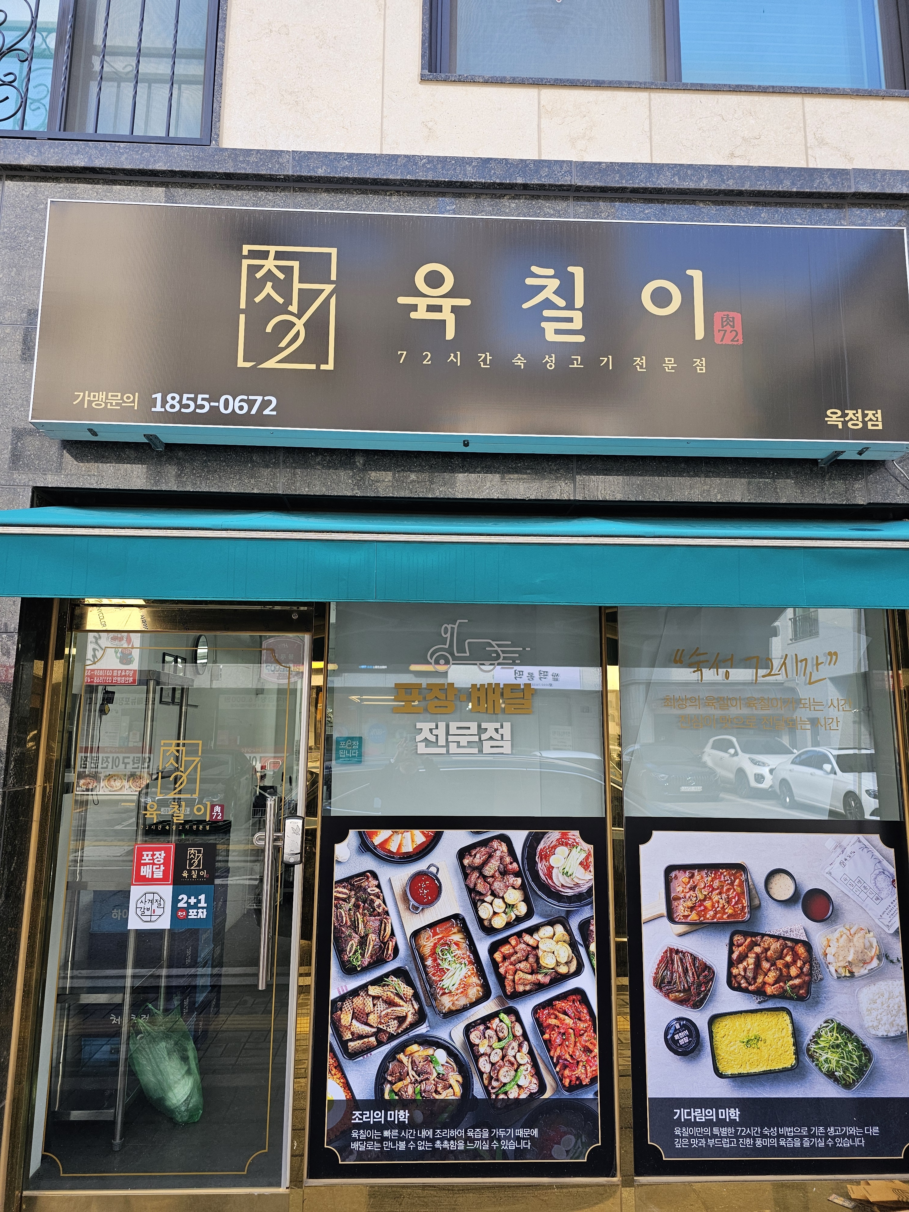 육칠이 옥정점