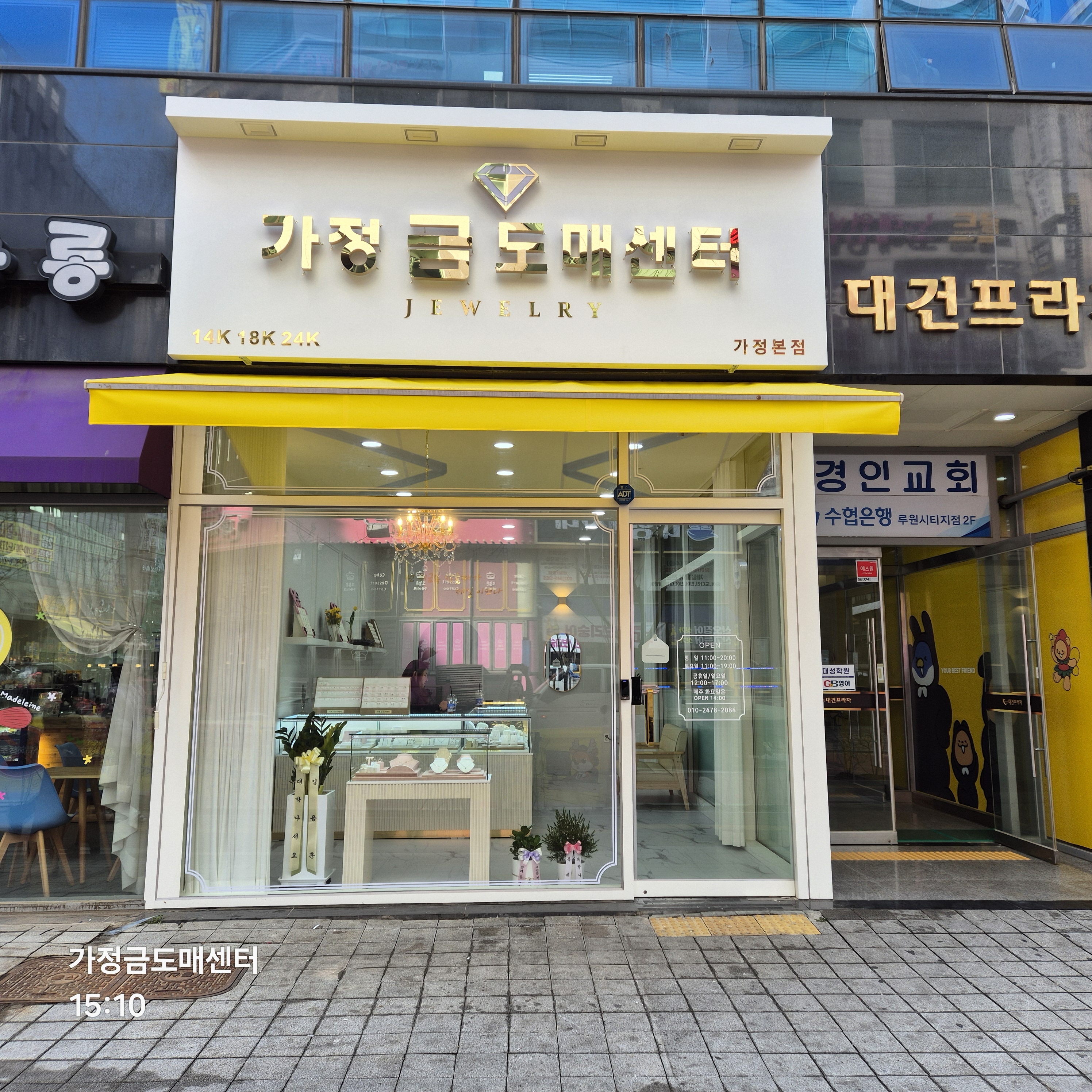 가정 금 도매센터