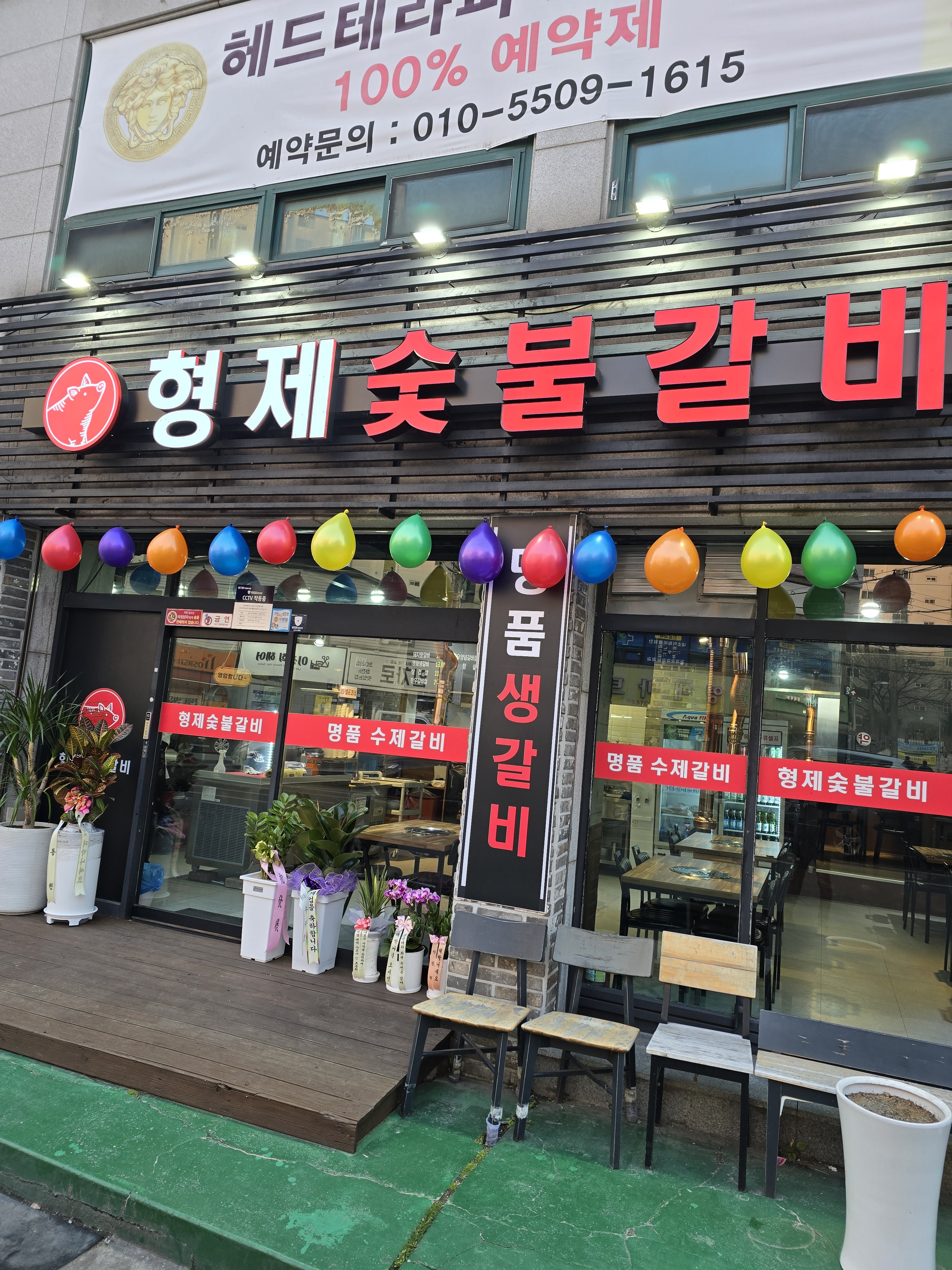 형제숯불갈비