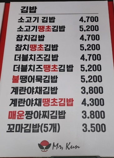 미스터쿤