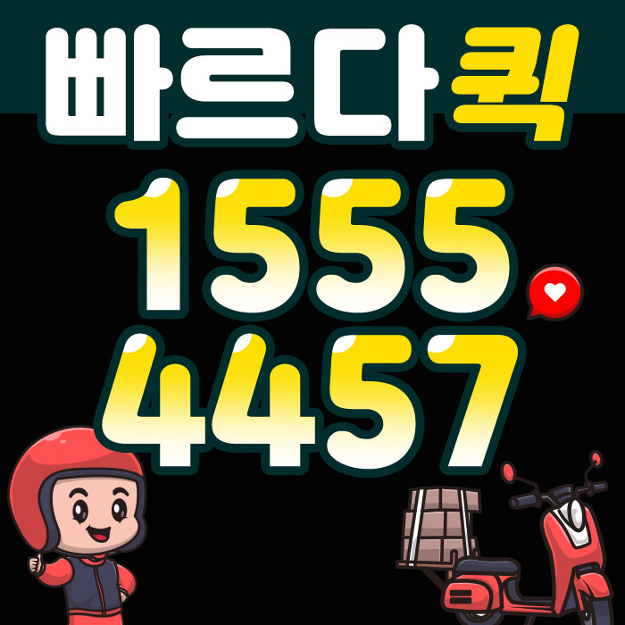 부산퀵서비스