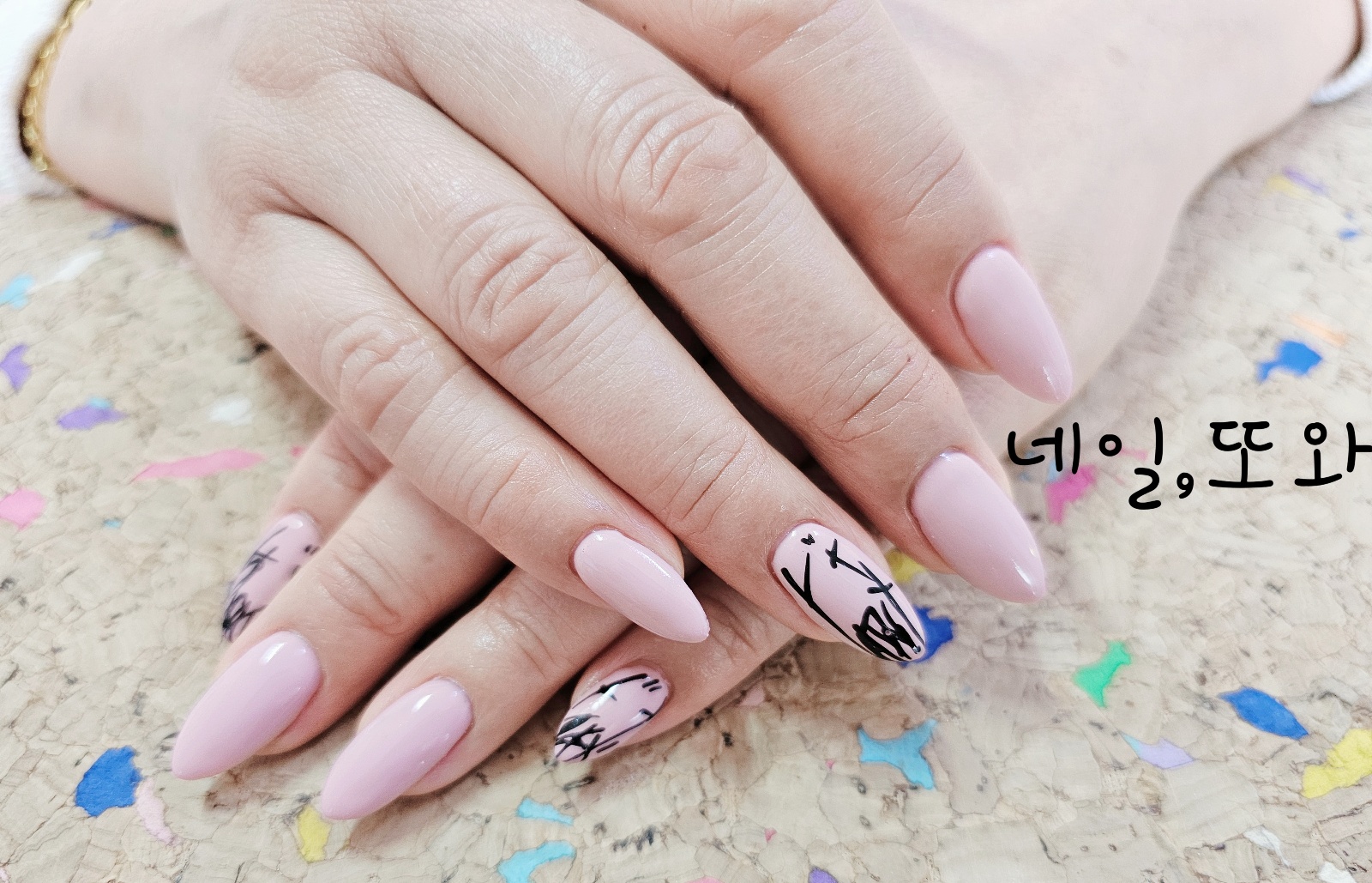 네일또와