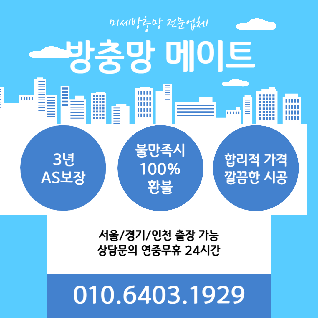 방충망메이트