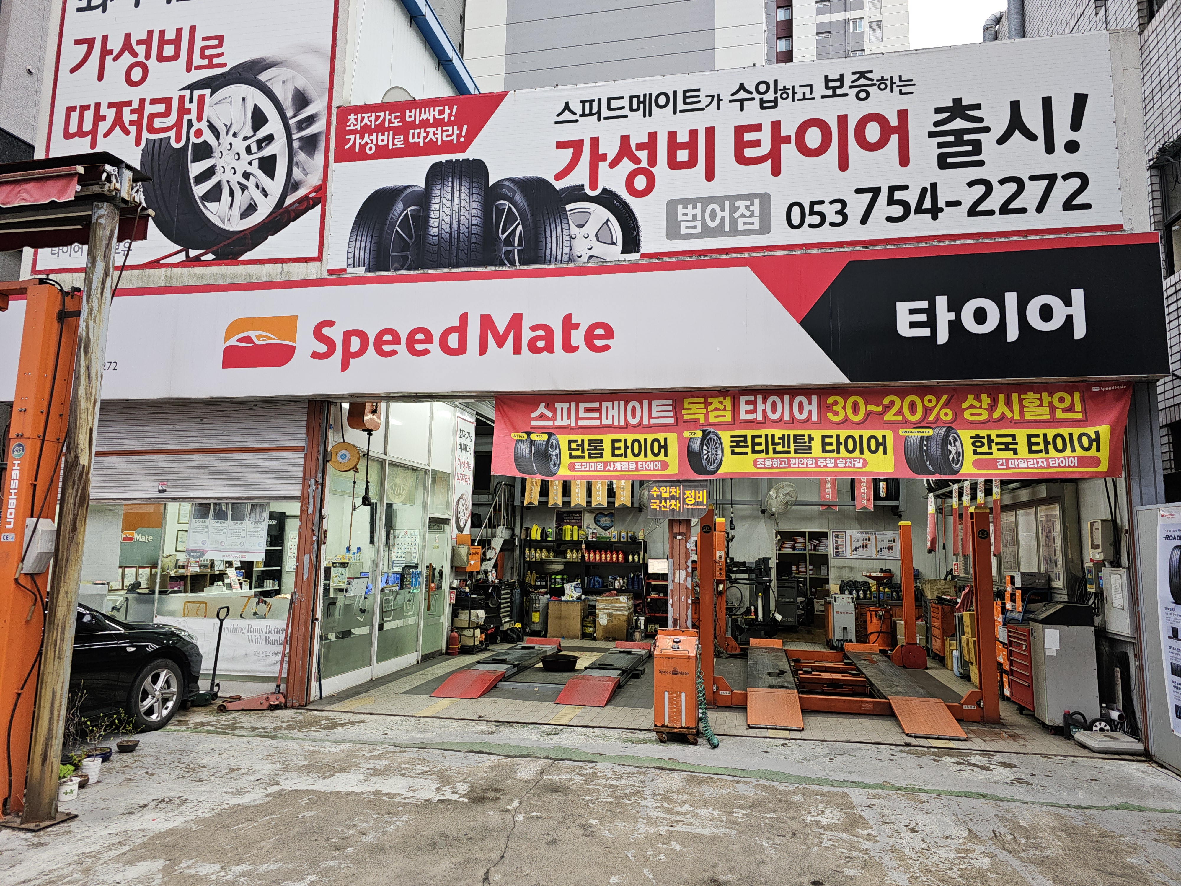 스피드메이트 범어점 대표 이미지