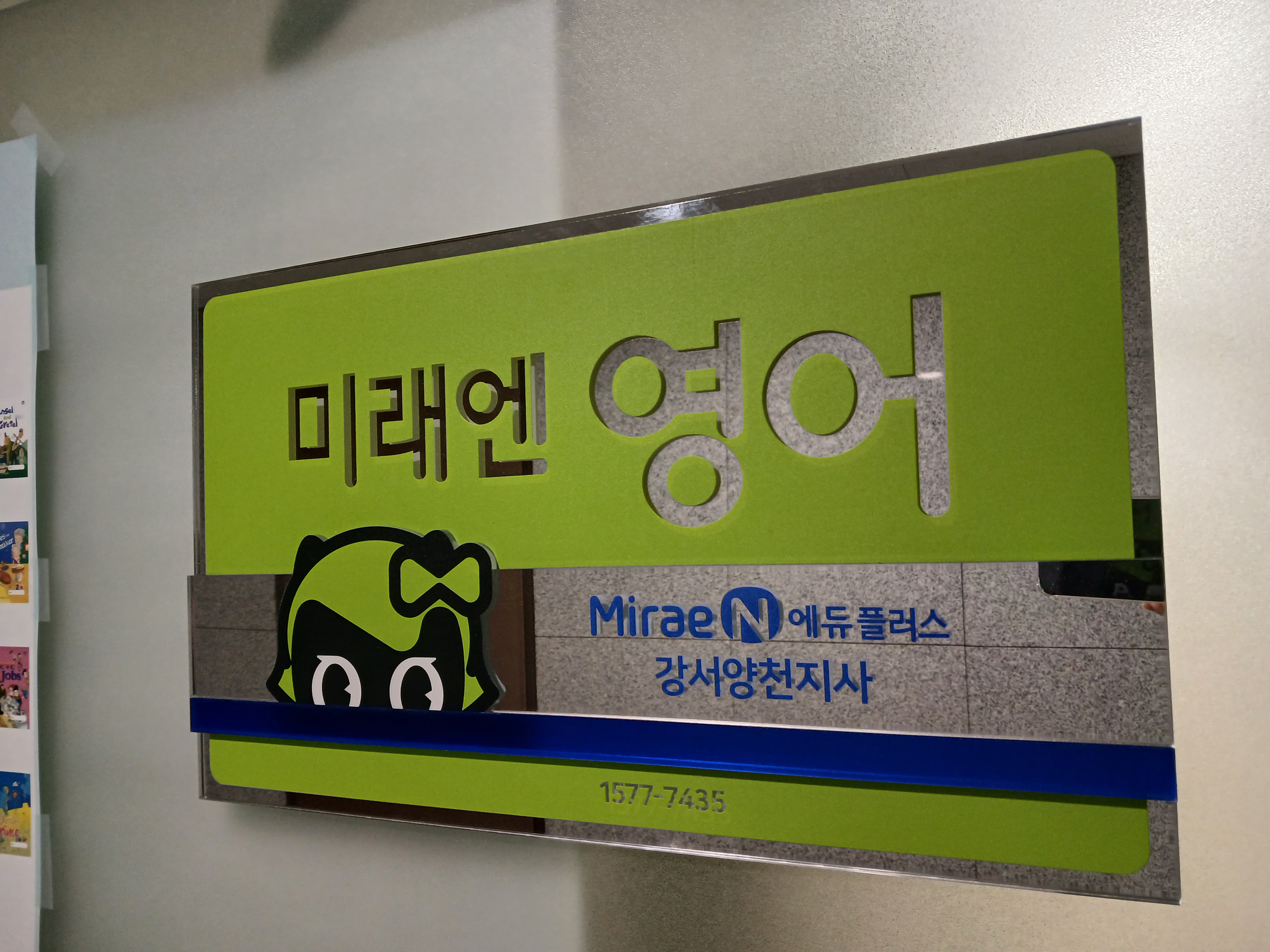 미래엔영어 강서양천지사