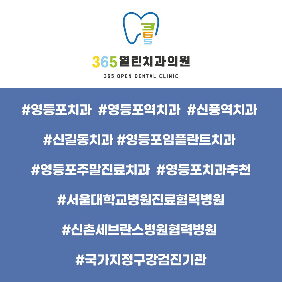 365열린치과의원