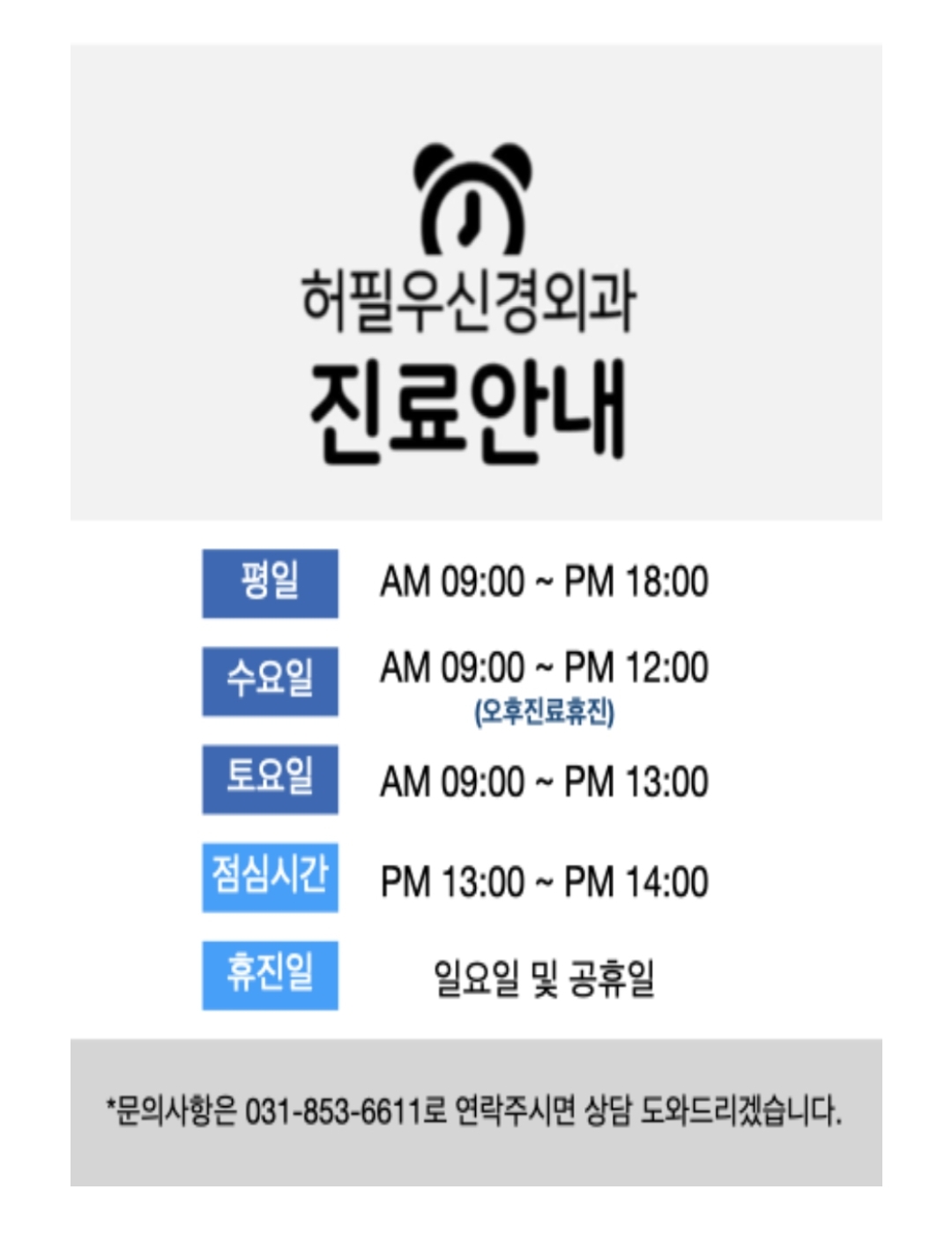 허필우신경외과의원