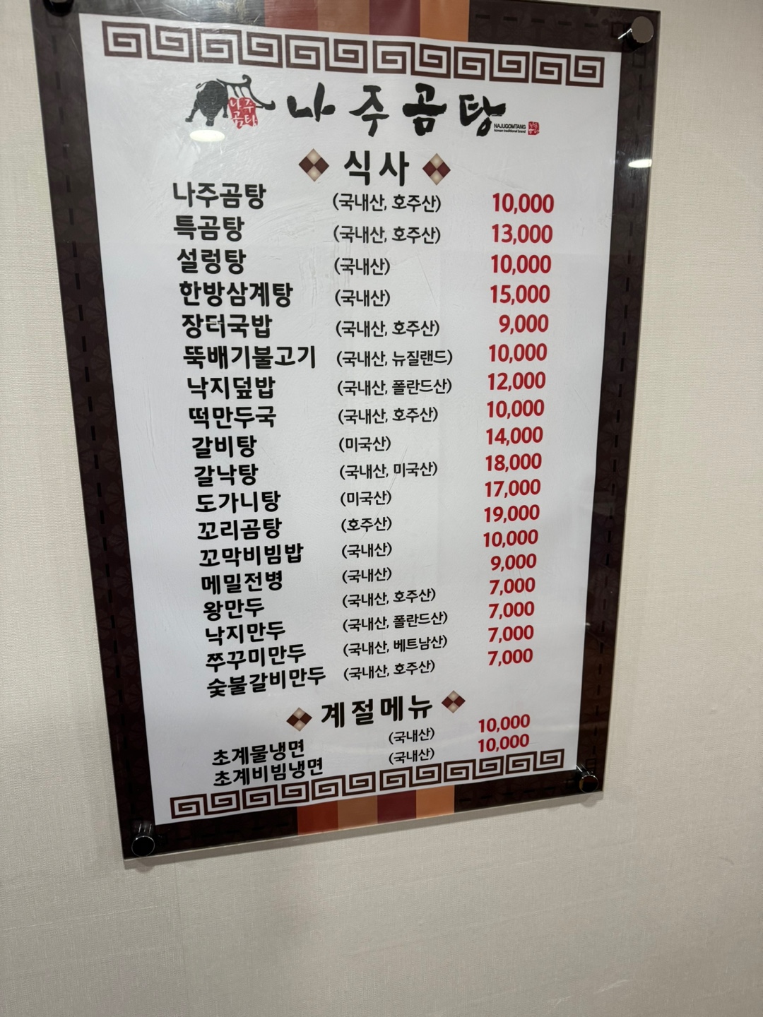 나주곰탕 원종본점