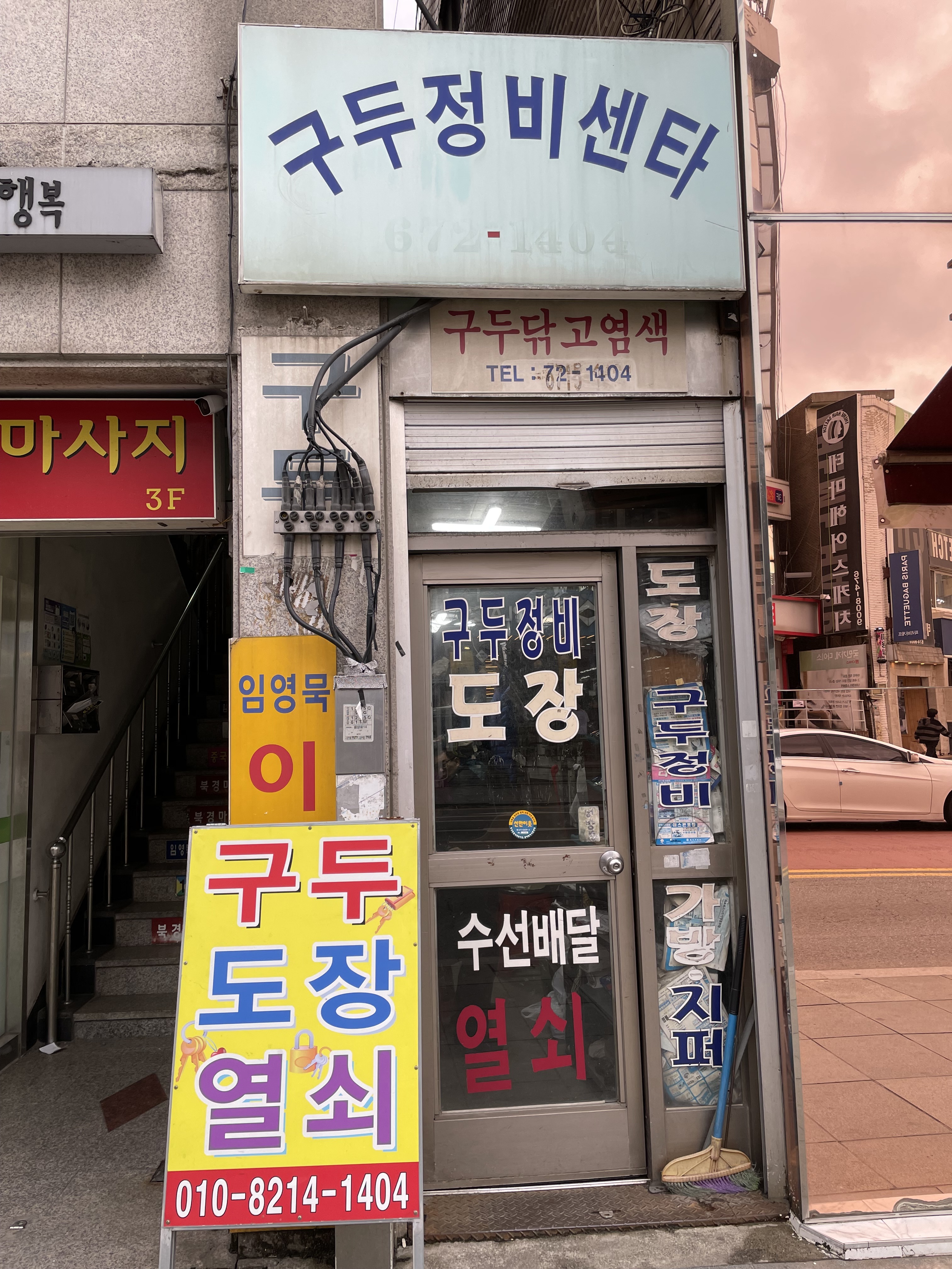 구두정비센타