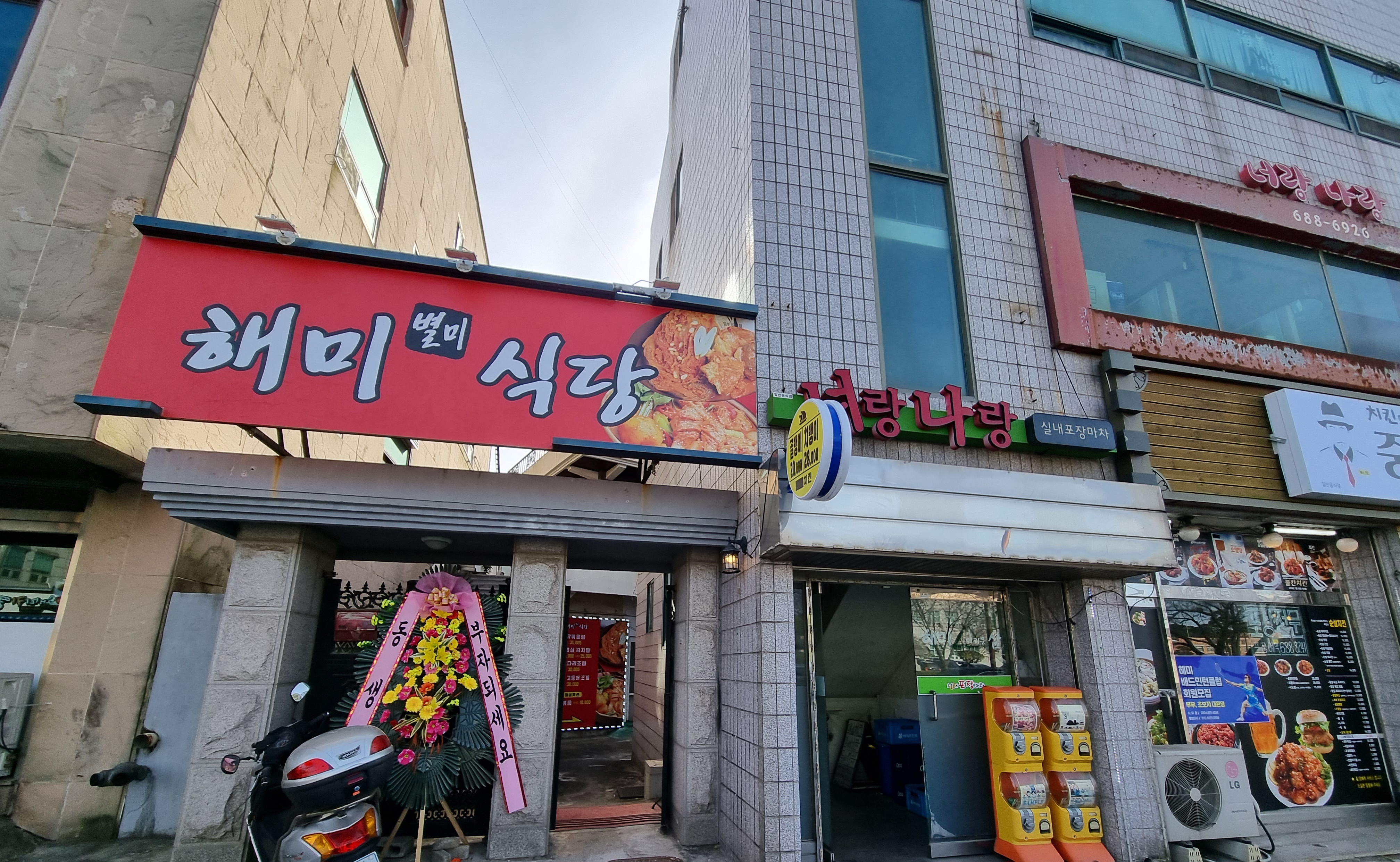 해미별미식당