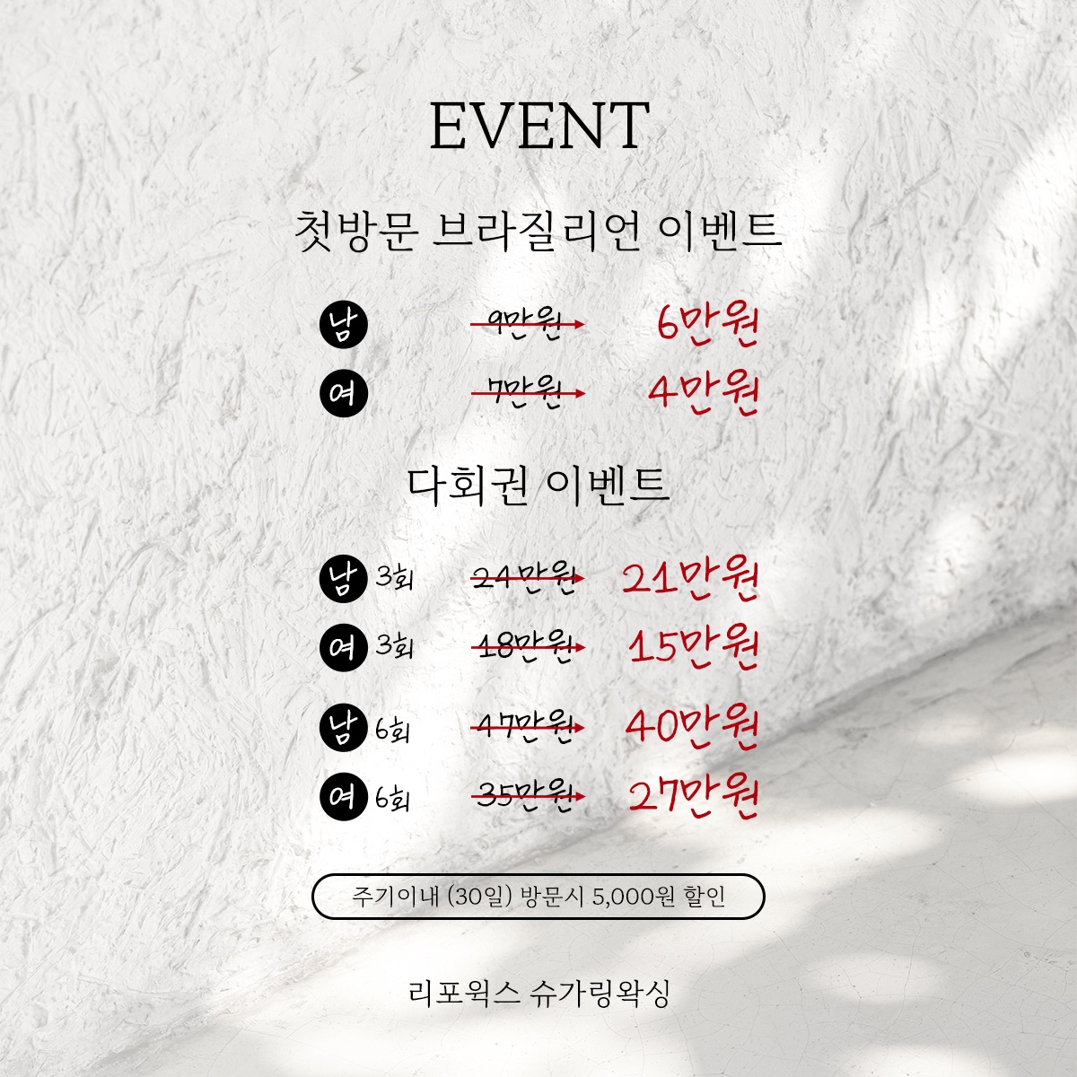리포윅스 슈가링왁싱 안산고잔점
