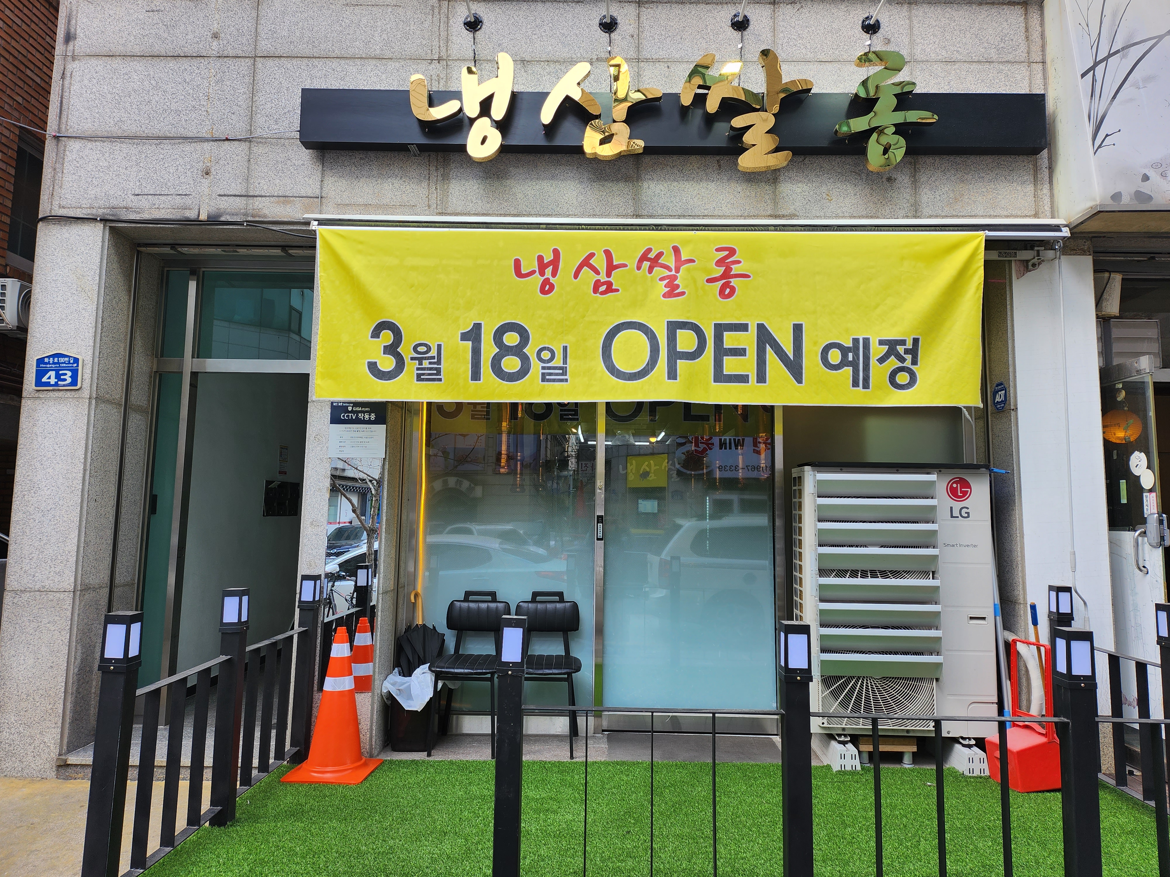 냉삼쌀롱