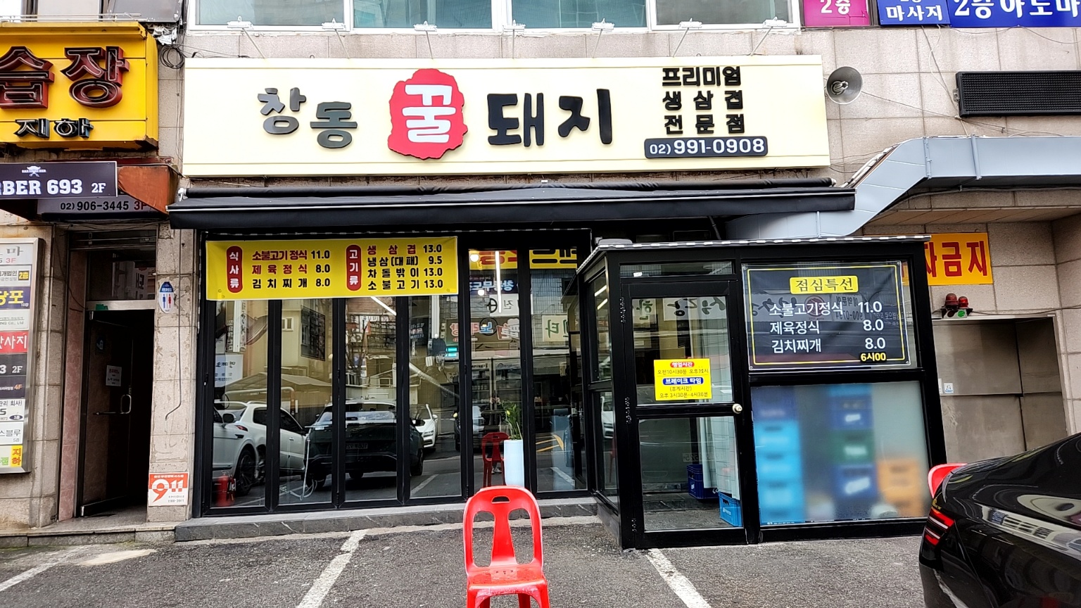 창동 꿀돼지 내부 또는 관련 모습