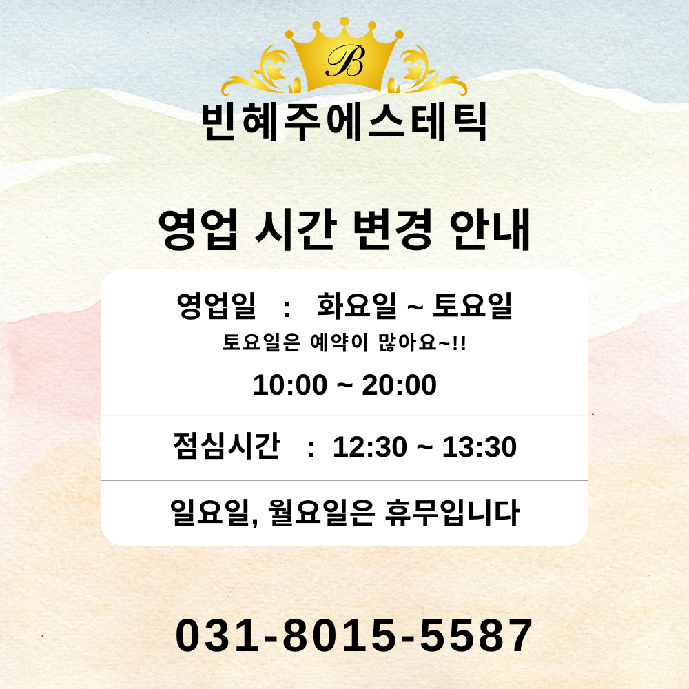 빈혜주에스테틱
