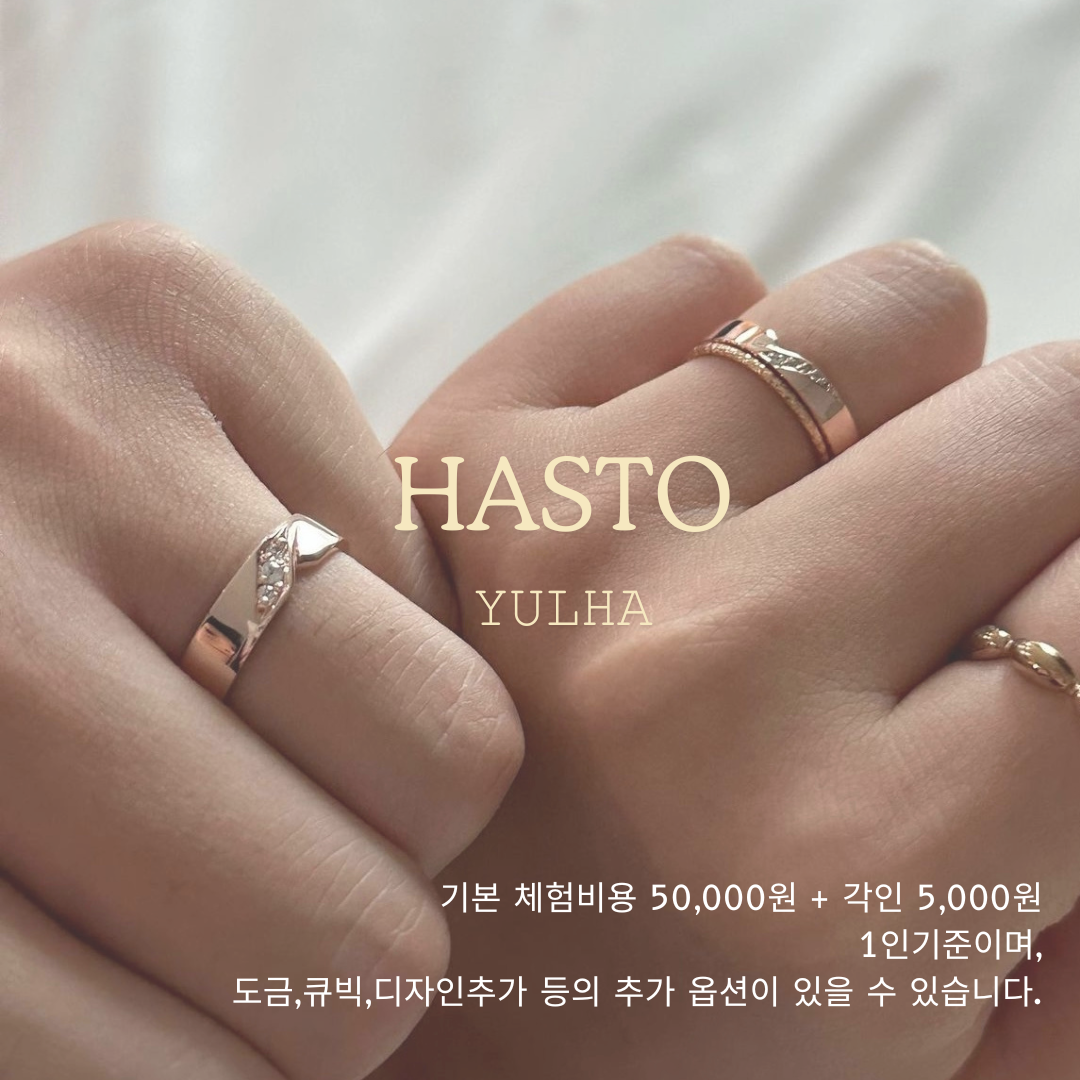 하스토 율하