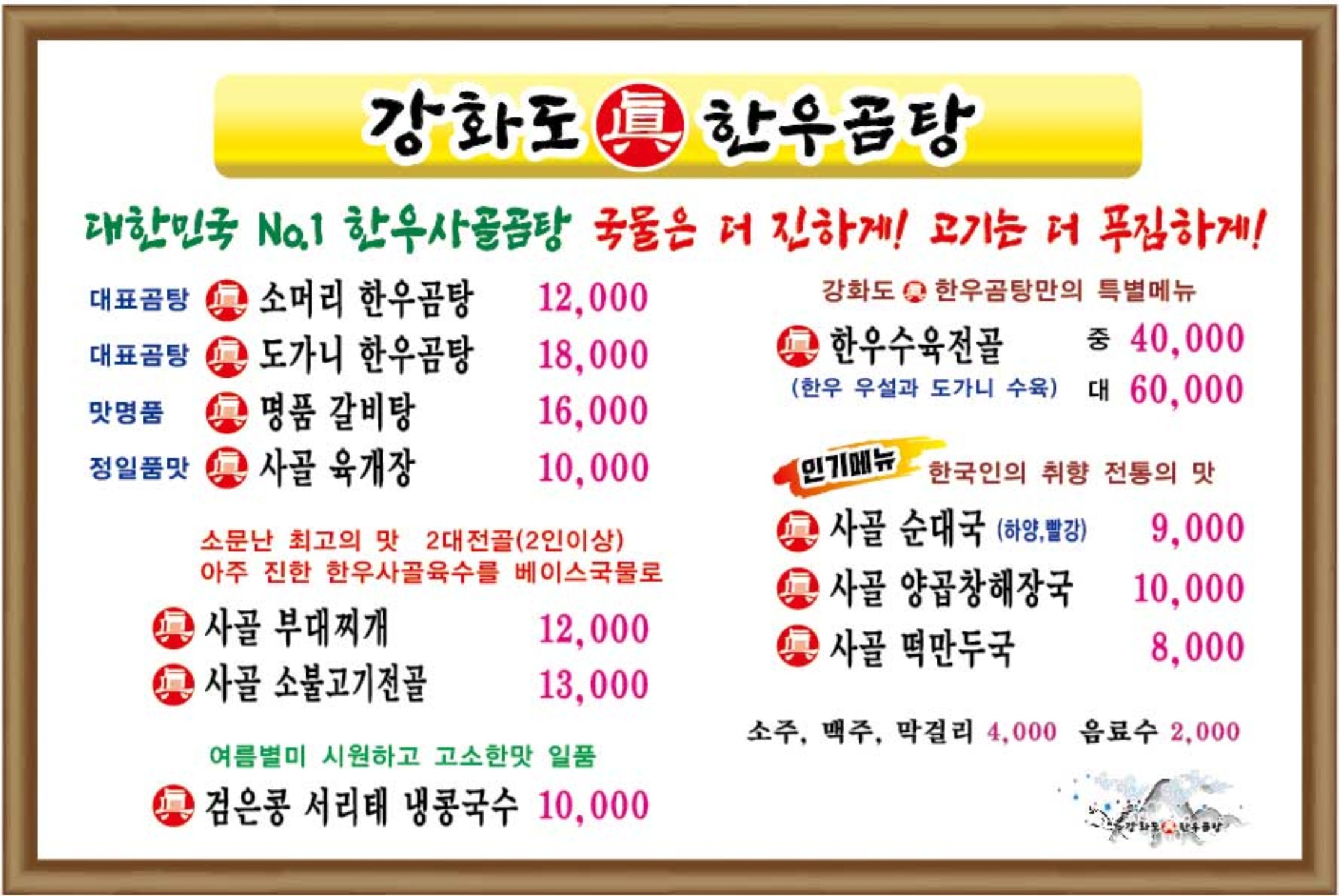 강화도 진 한우곰탕