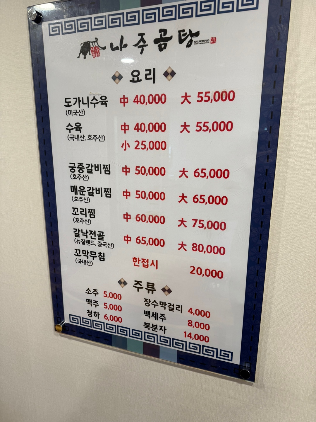 나주곰탕 원종본점