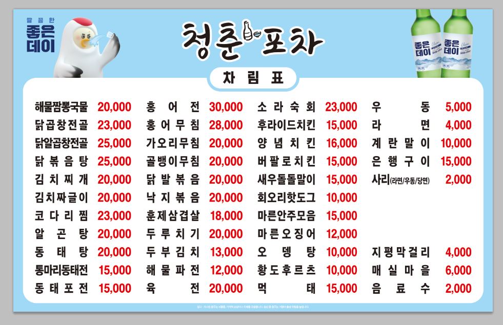 청춘포차