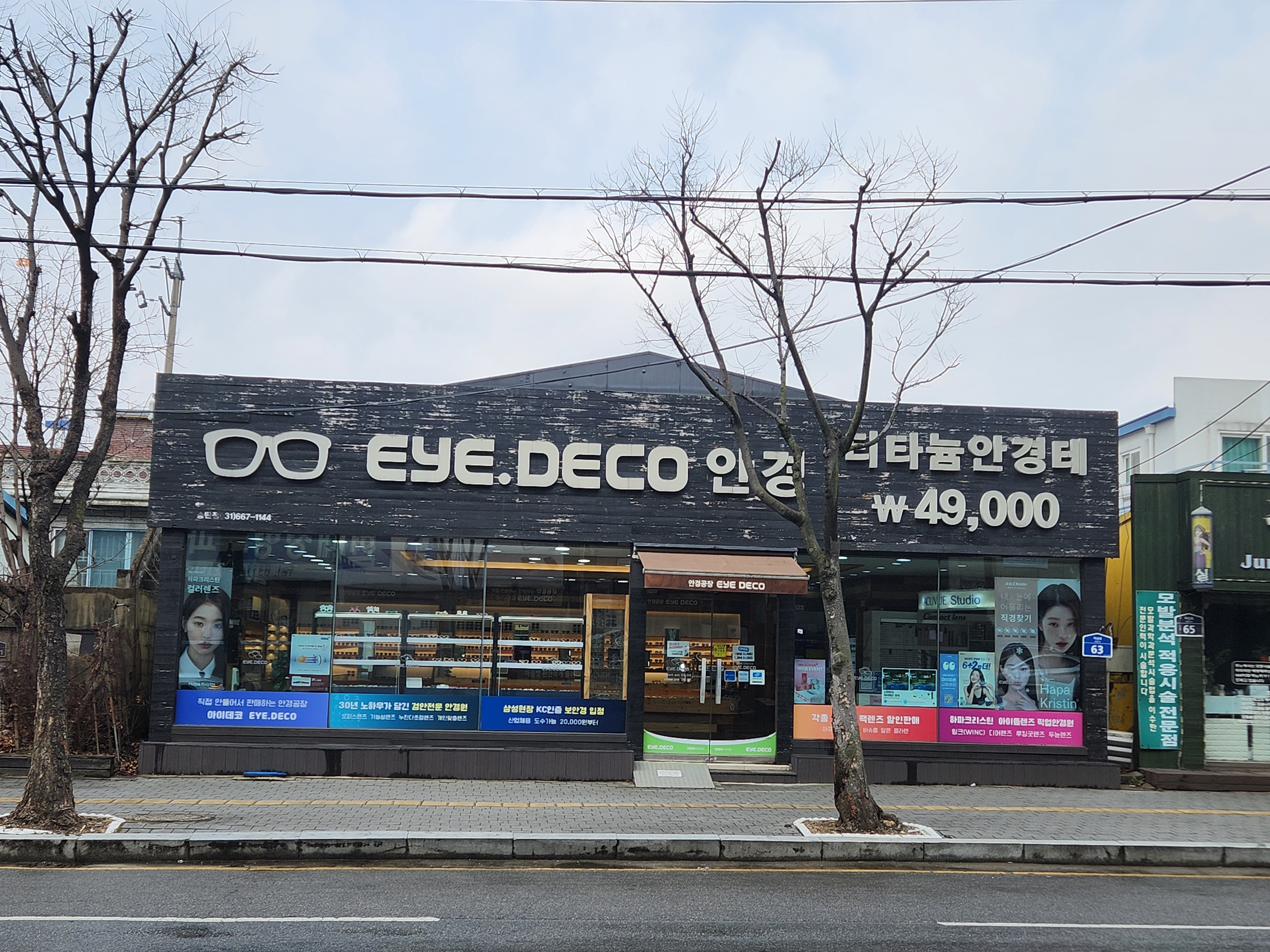 아이데코안경 송탄점 대표 이미지